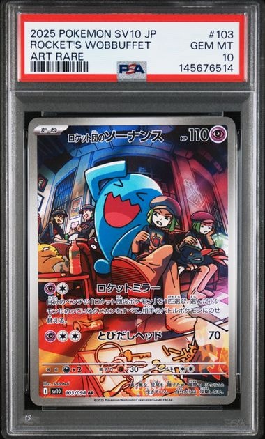PSA10】ロケット団のソーナンス AR [SV10 103/098](拡張パック