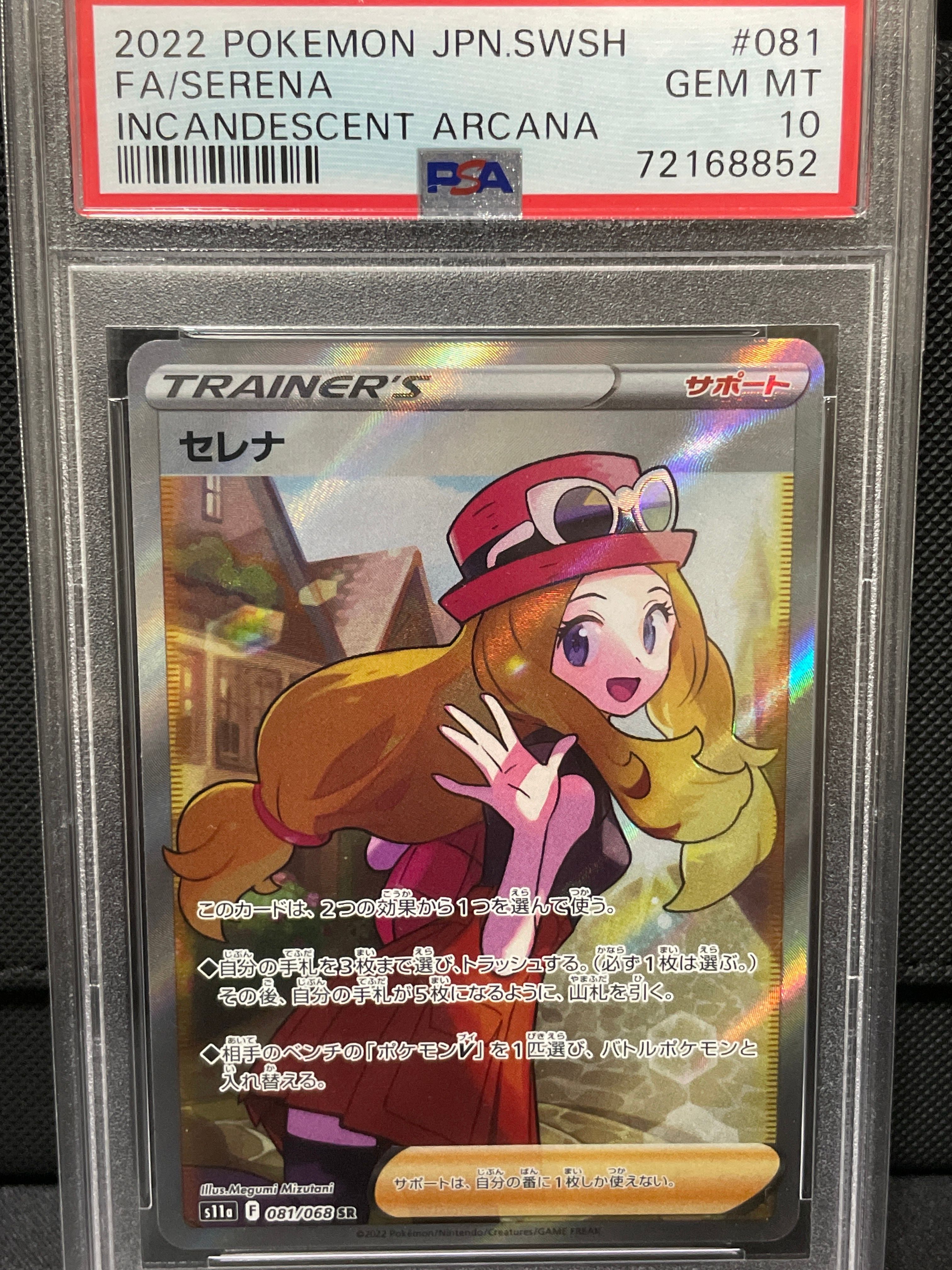 セレナ SR [s11a 081/068](強化拡張パック『白熱のアルカナ』)