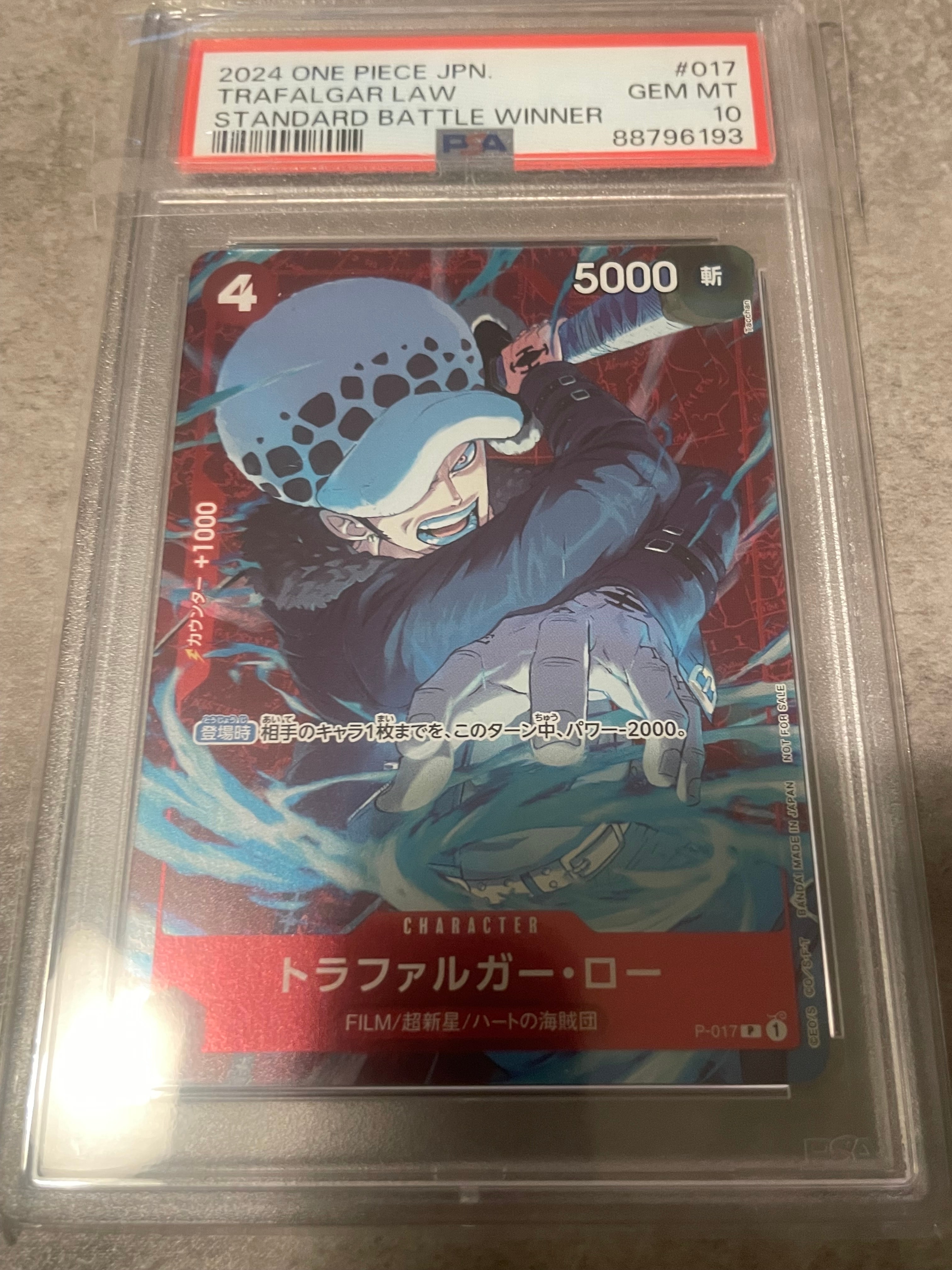 トラファルガー・ロー P [P-017] (スタンダードバトル 優勝記念品)