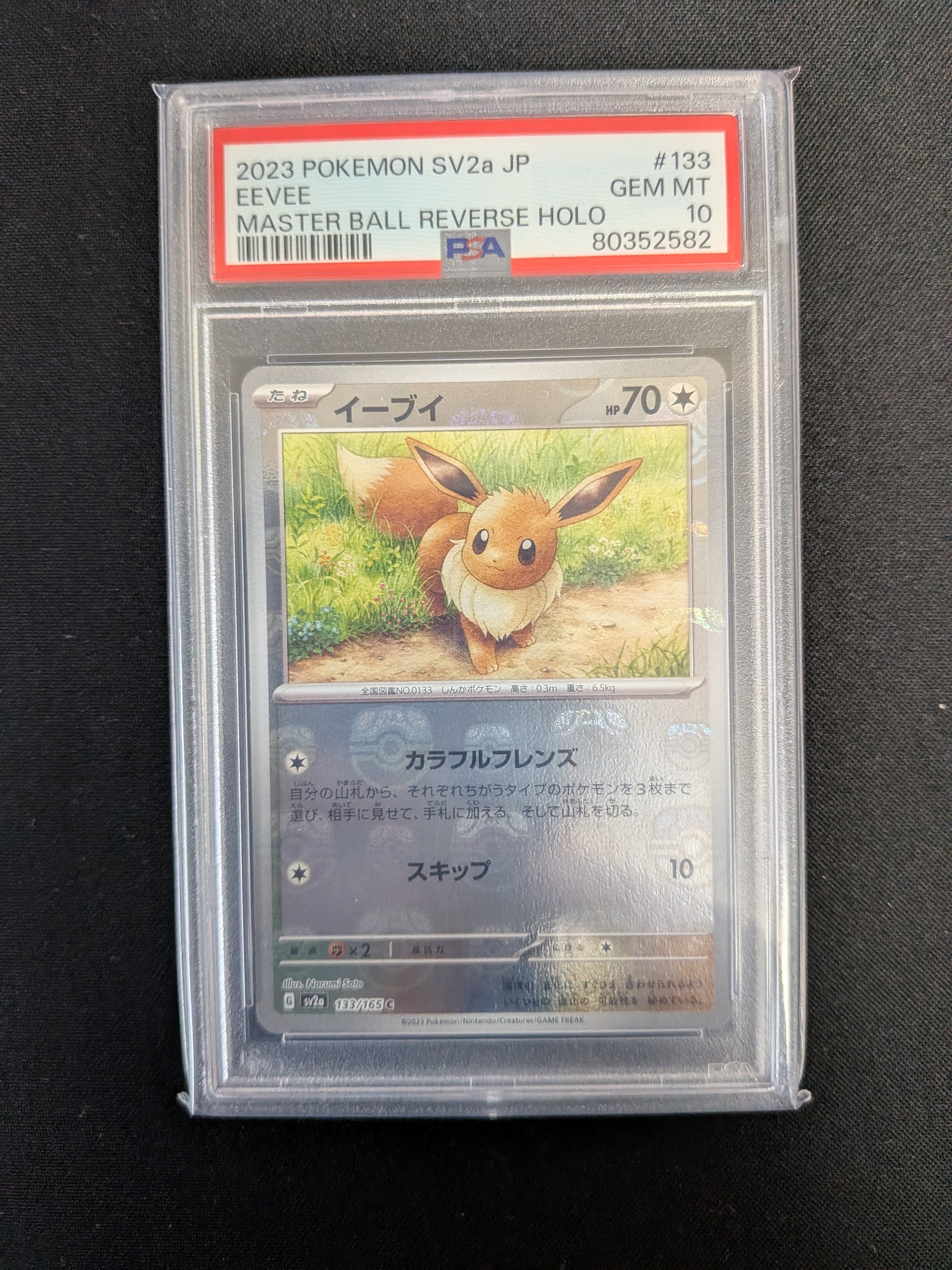 イーブイ C: マスターボールミラー[SV2a 133/165](強化拡張パック「ポケモンカード151」)
