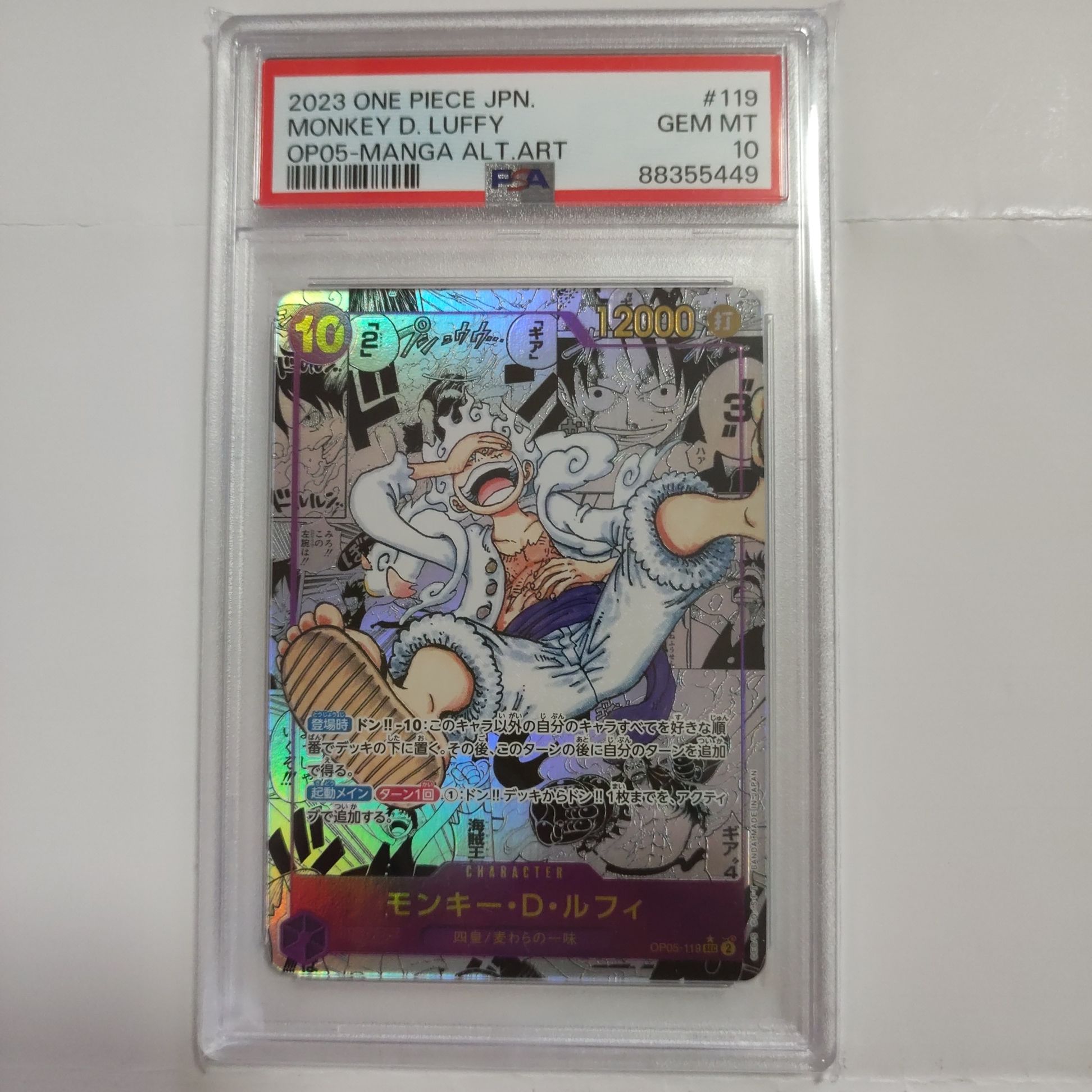 モンキー・D・ルフィ SEC-SP (コミパラ) [OP05-119](ブースターパック「新時代の主役」)