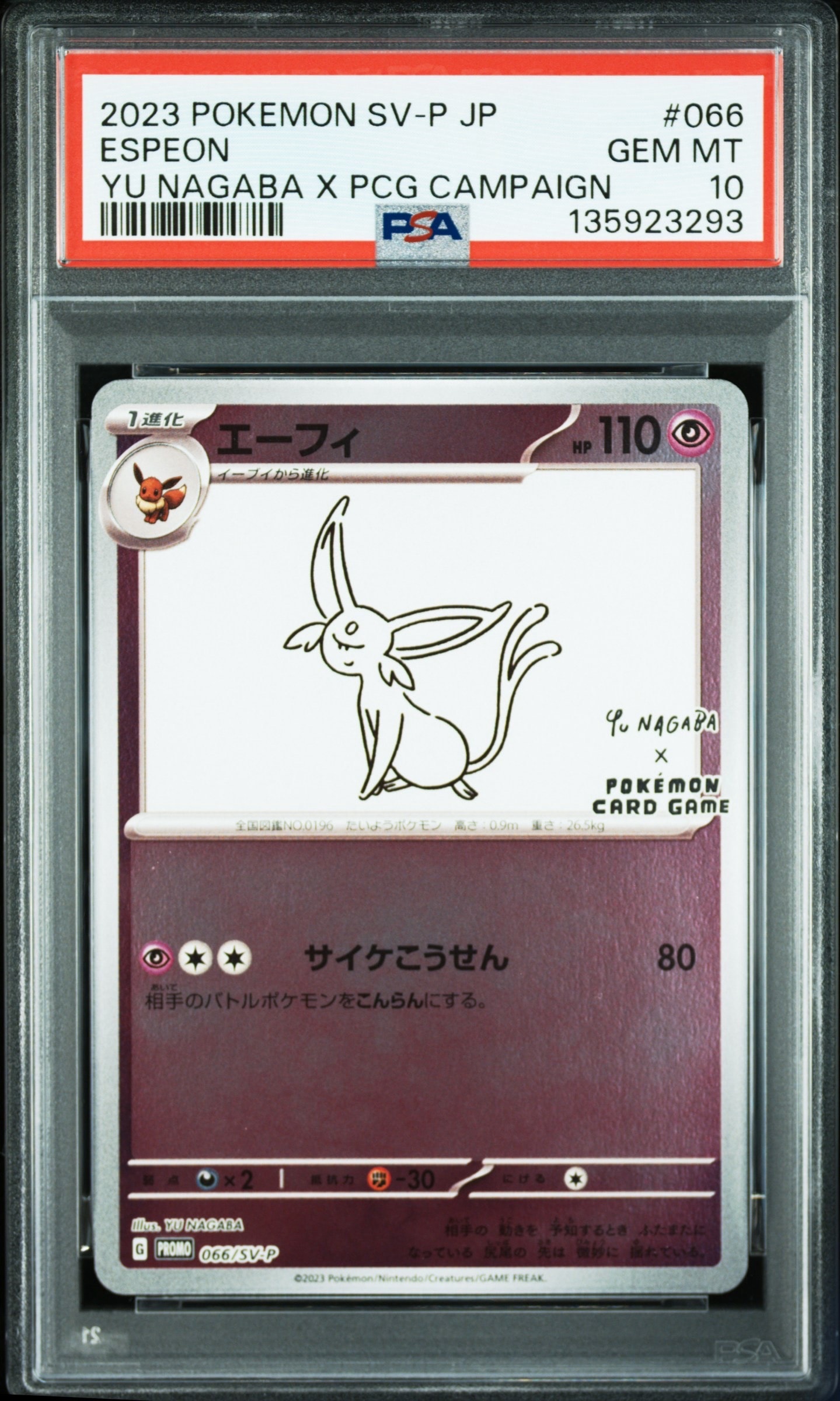 エーフィ: プロモ [SV-P 066](「YU NAGABA×ポケモンカードゲーム」プロモーションカード「SV-P」)