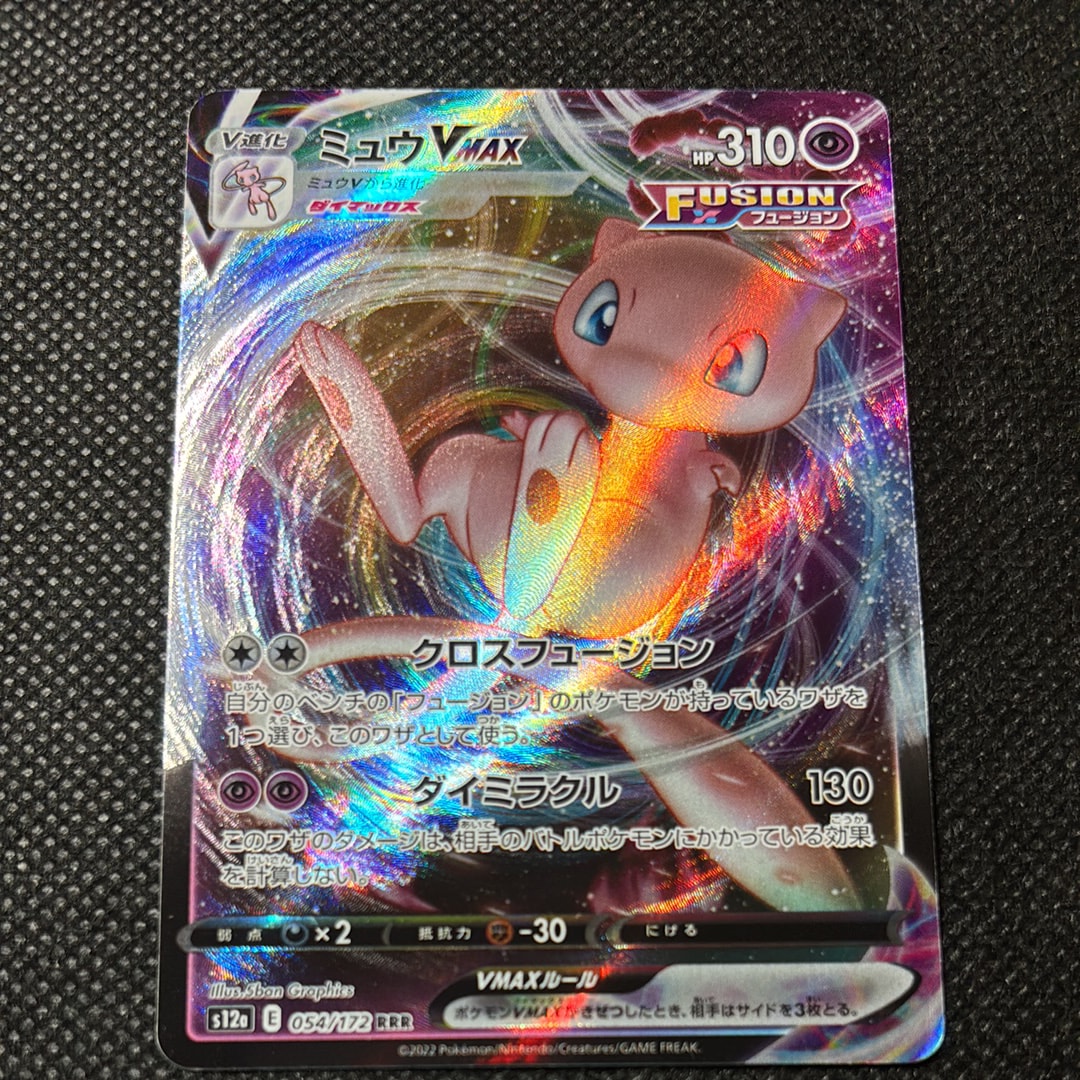 ミュウVMAX RRR [s12a 054/172](ハイクラスパック「VSTARユニバース」)