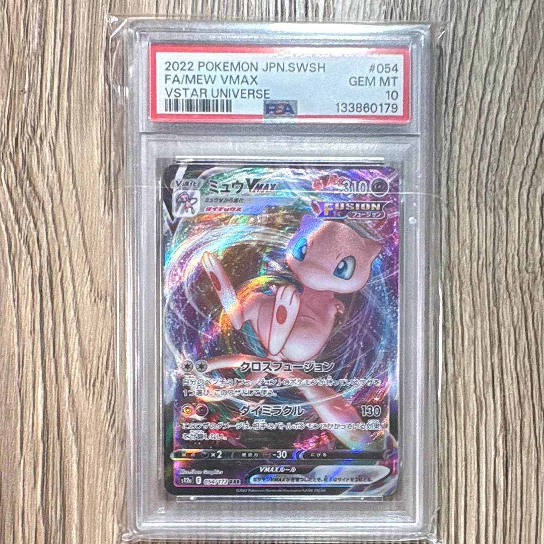 PSA10】ミュウVMAX RRR [s12a 054/172](ハイクラスパック「VSTAR