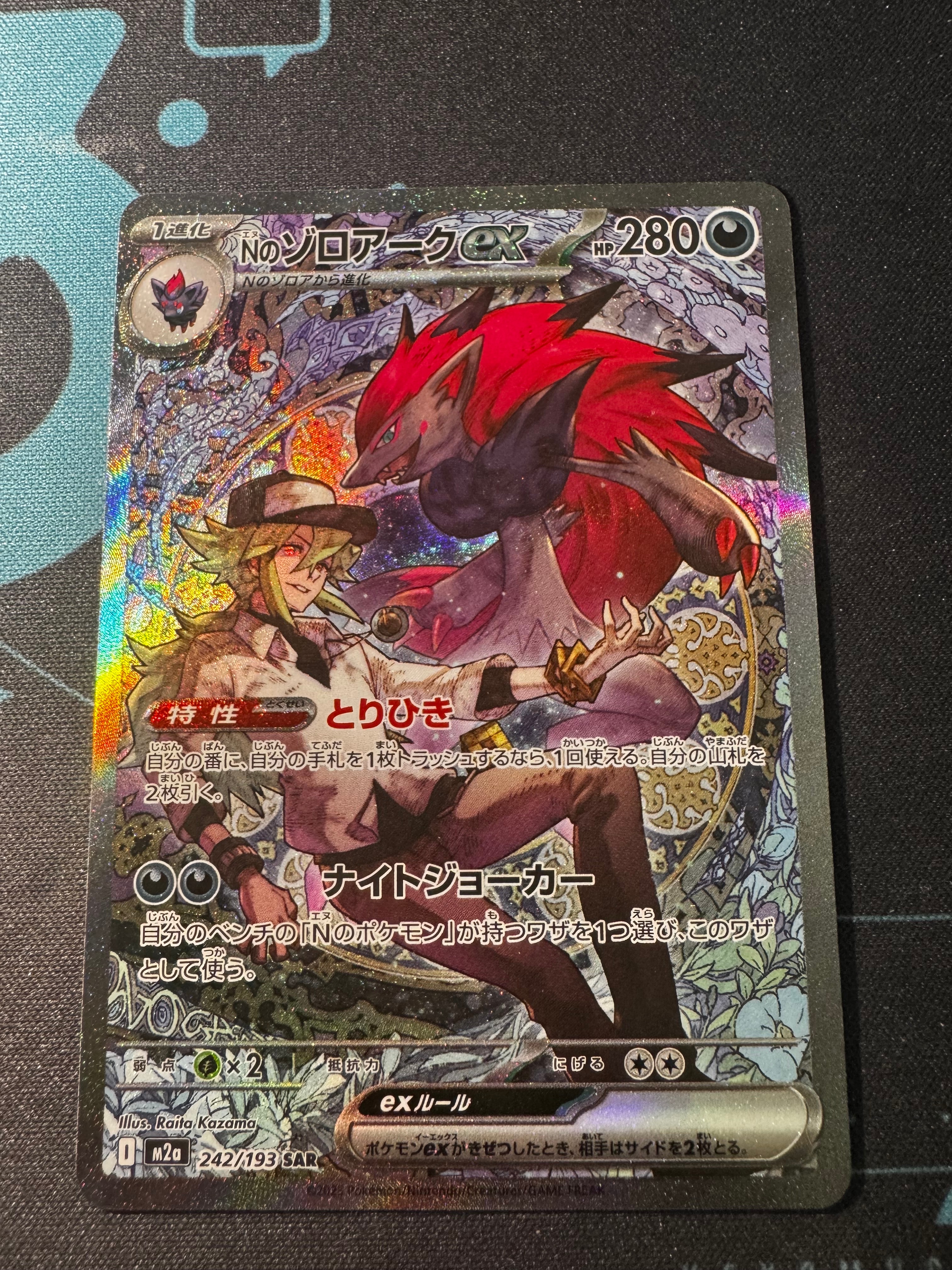 Nのゾロアークex SAR [M2a 242/193](ハイクラスパック「MEGAドリームex」)