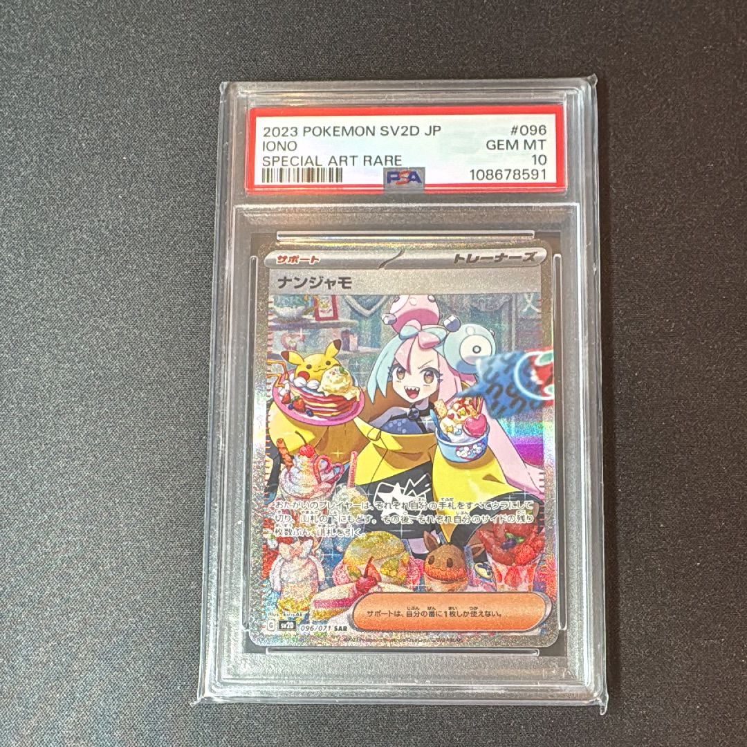 ナンジャモ SAR[SV2D 096/071](拡張パック「クレイバースト」)