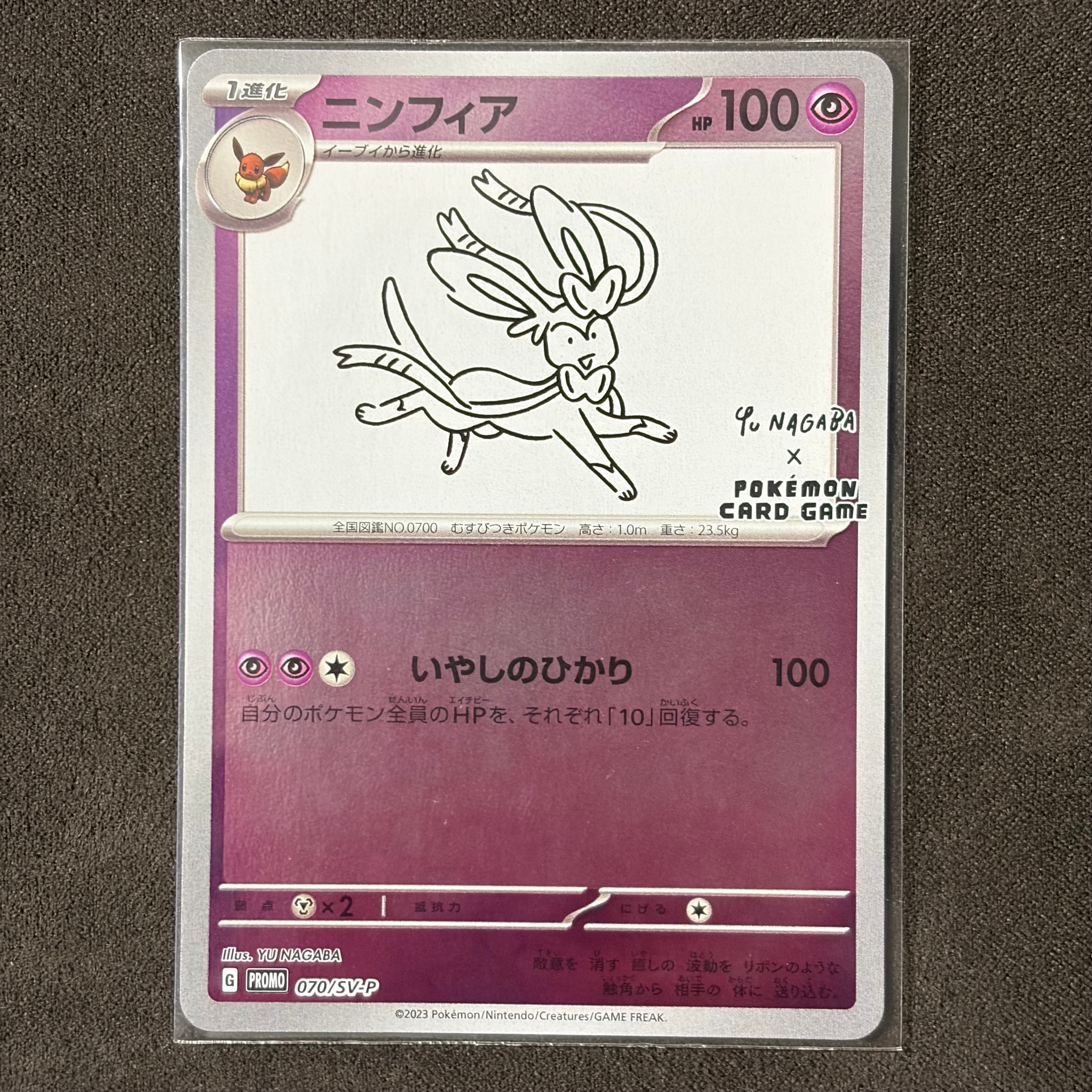 ニンフィア: プロモ [SV-P 070](「YU NAGABA×ポケモンカードゲーム」プロモーションカード「SV-P」)