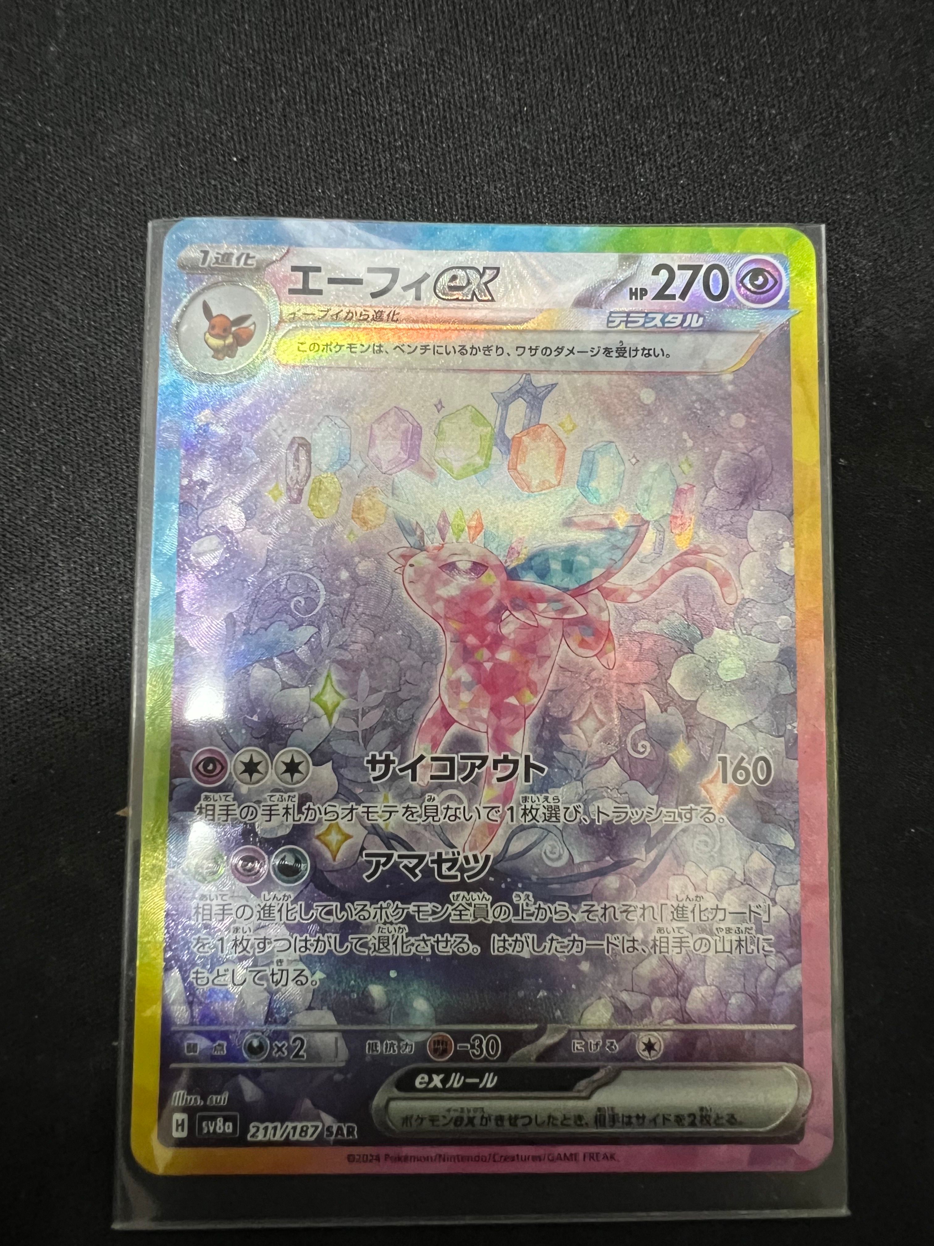 エーフィex SAR [SV8a 211/187](ハイクラスパック「テラスタルフェスex」)