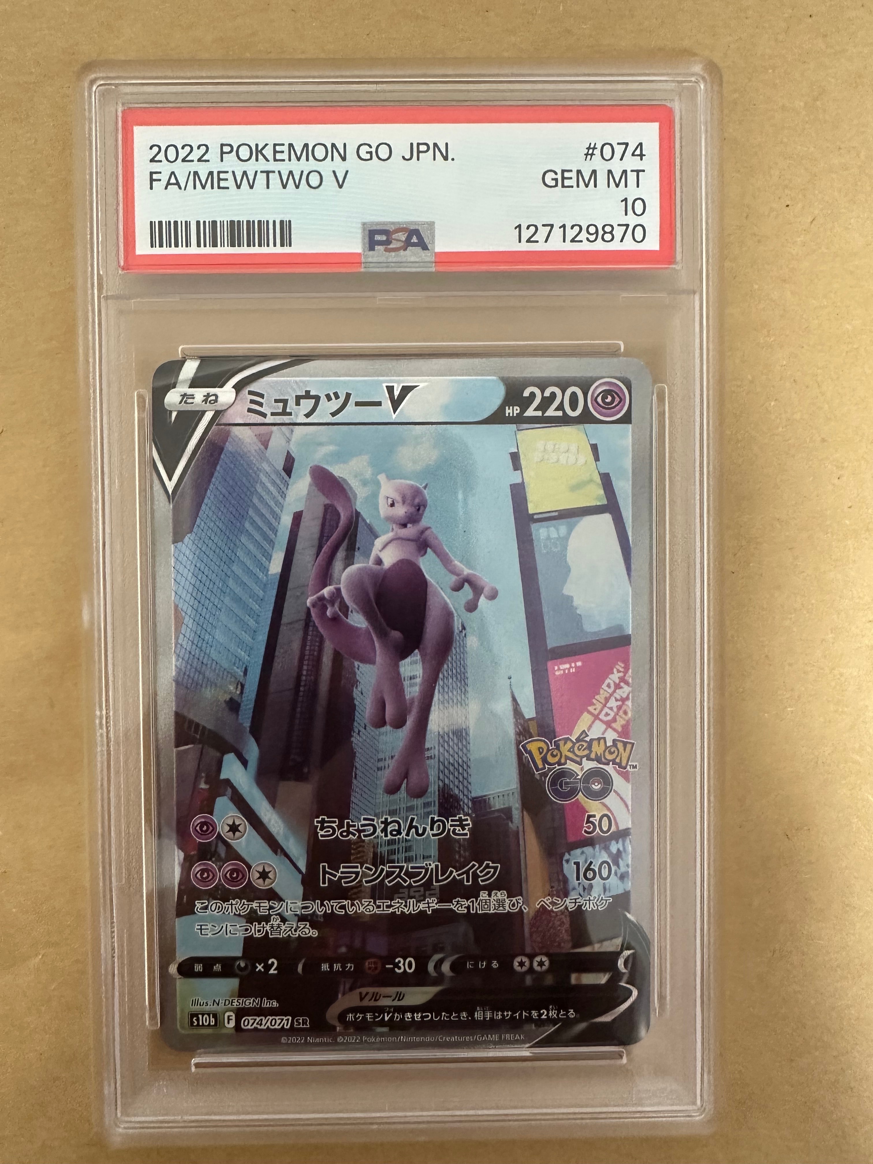 ミュウツーV SR: SA[S10b 074/071](強化拡張パック「Pokemon GO」)