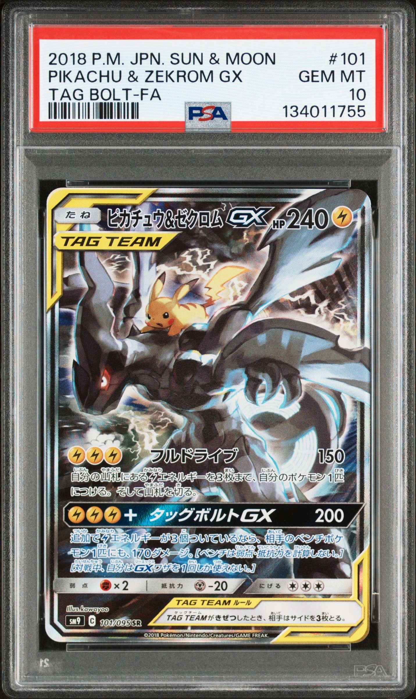 ピカチュウ&ゼクロムGX SR: SA [SM9 101/095](拡張パック「タッグボルト」)