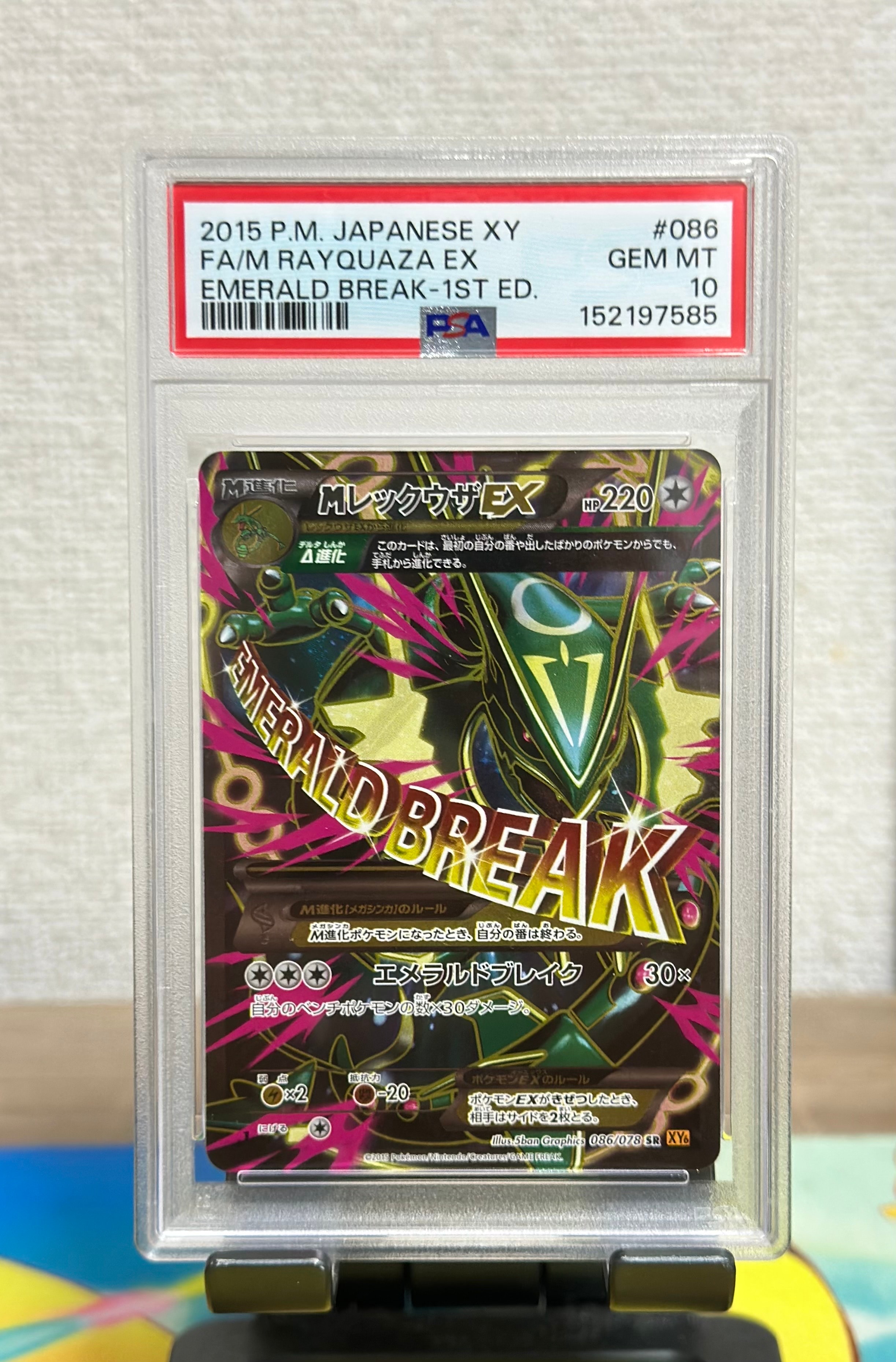 MレックウザEX SR :1ED [XY6 086/078](拡張パック「エメラルドブレイク