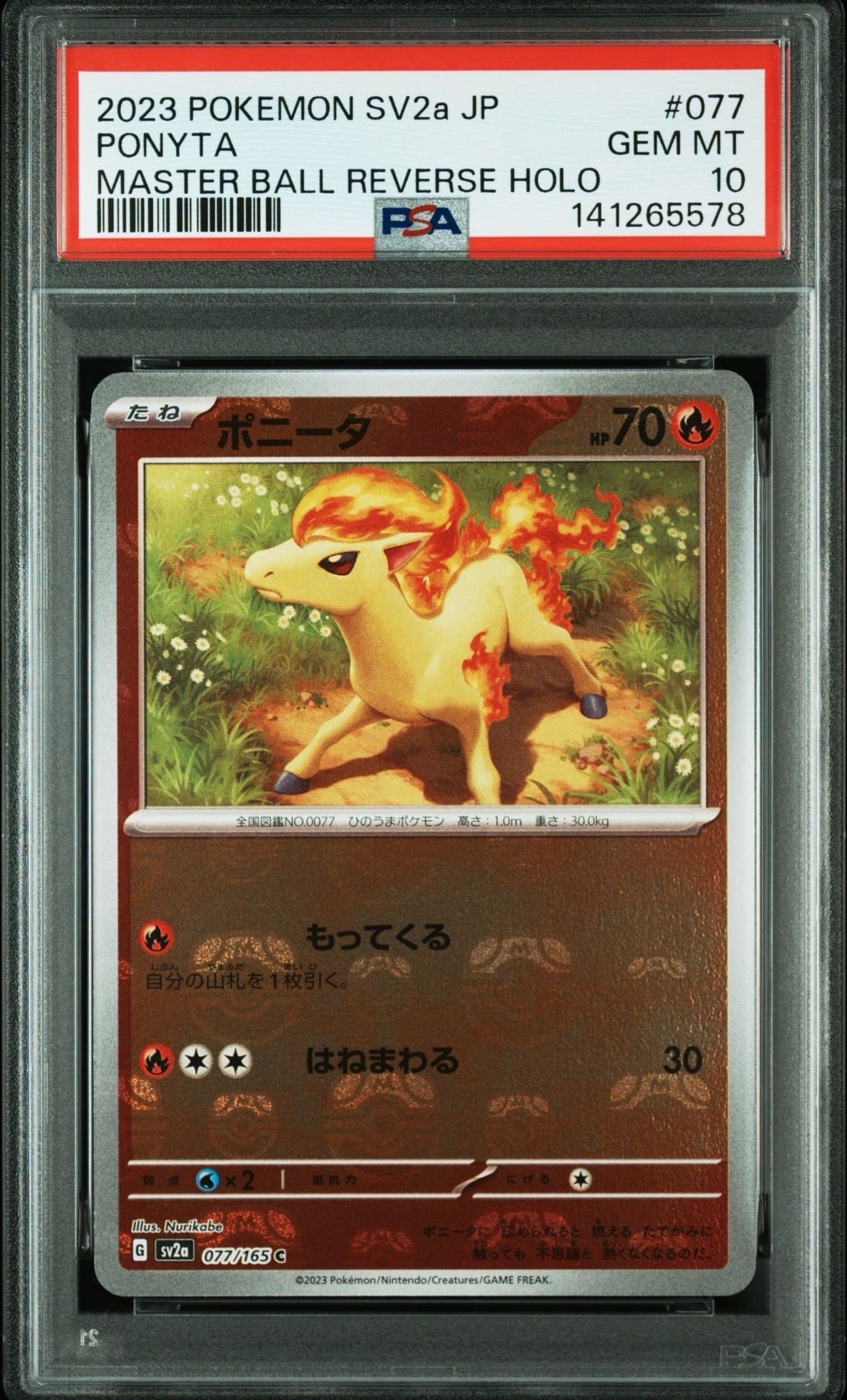 ポニータ C: マスターボールミラー[SV2a 077/165](強化拡張パック「ポケモンカード151」)