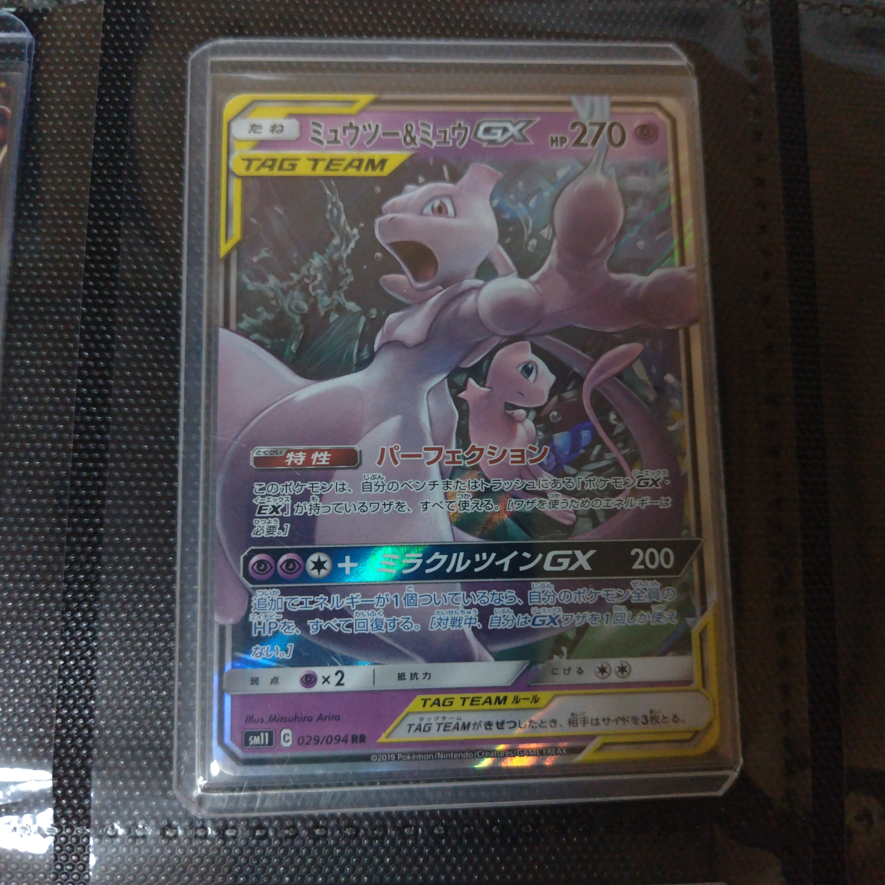 【PSA10】 ミュウツー&ミュウGX RR 029/094 ミラクルツイン ミュウツー&ミュウGX 029/094 ミラクルツイン - メルカリ
