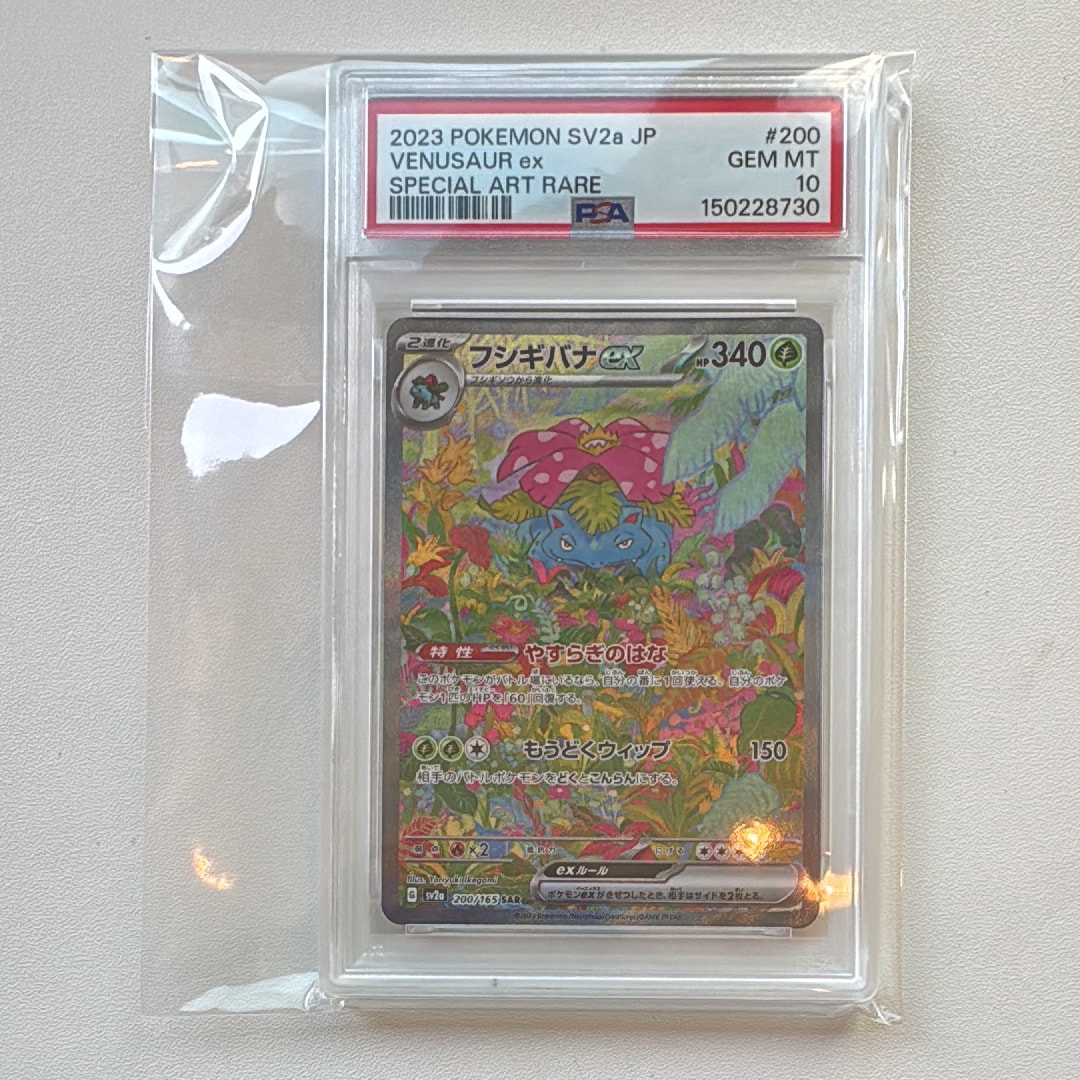 フシギバナex SAR[SV2a 200/165](強化拡張パック「ポケモンカード151
