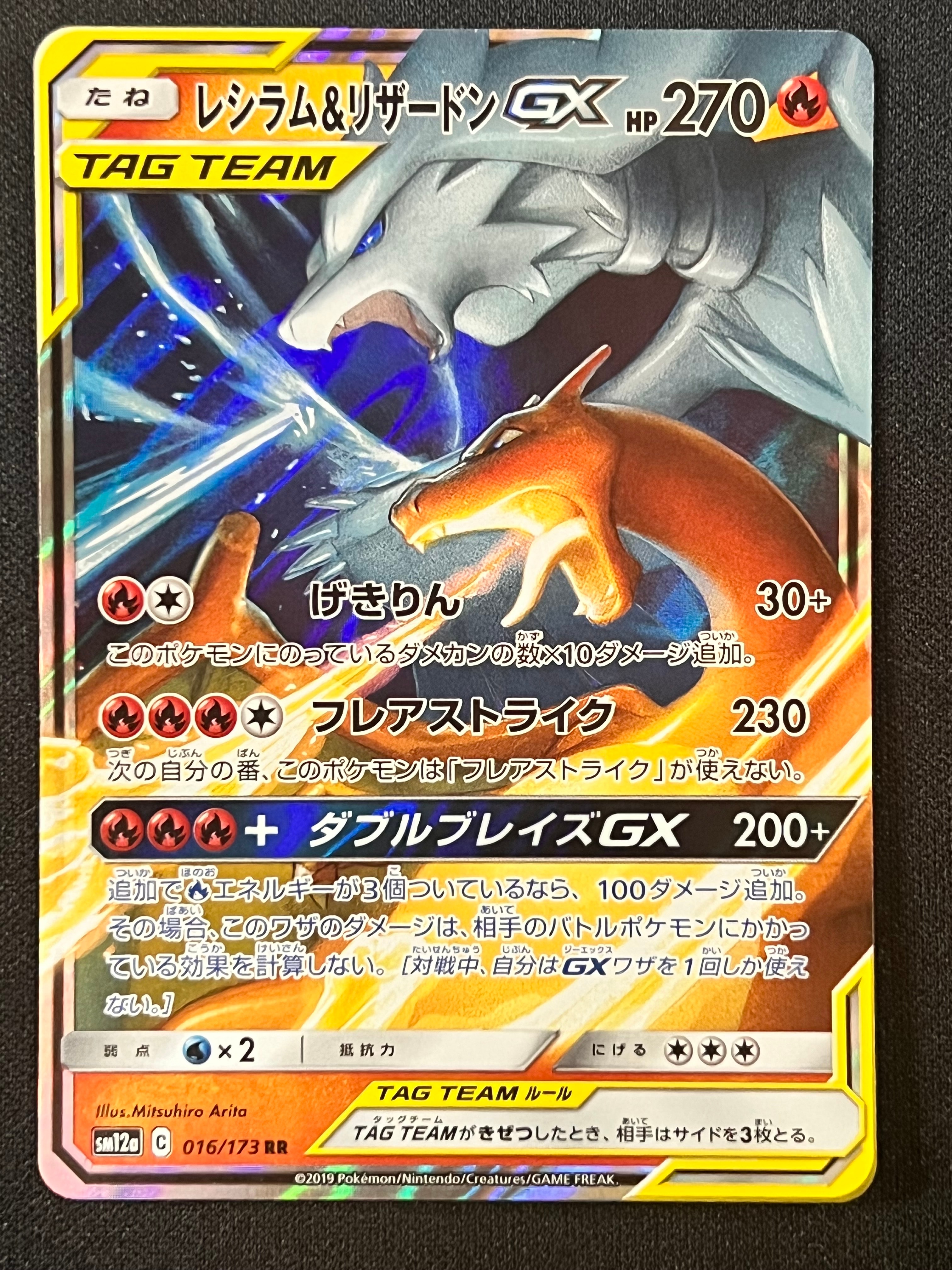 PSA10】レシラム&リザードンGX RR [SM12a 016/173](ハイクラスパック