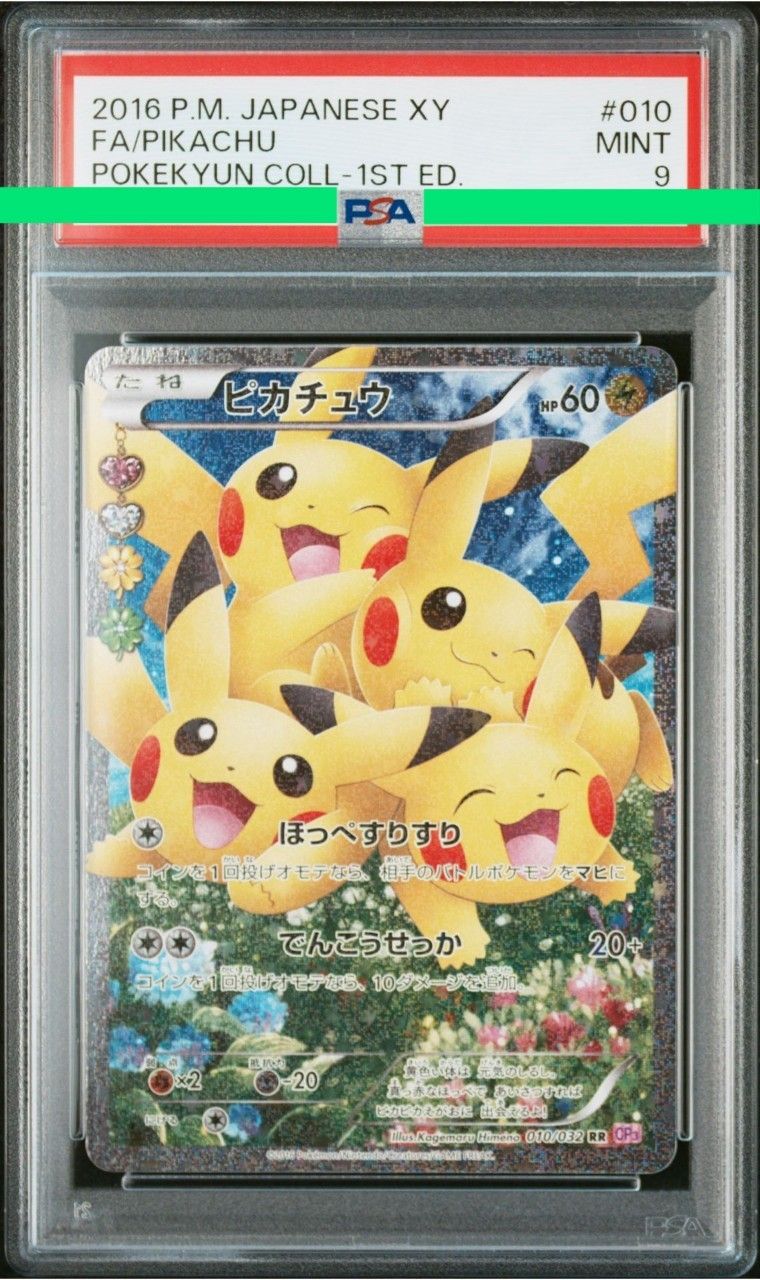 ピカチュウ RR :1ED [CP3 010/032](コンセプトパック「ポケキュンコレクション」)
