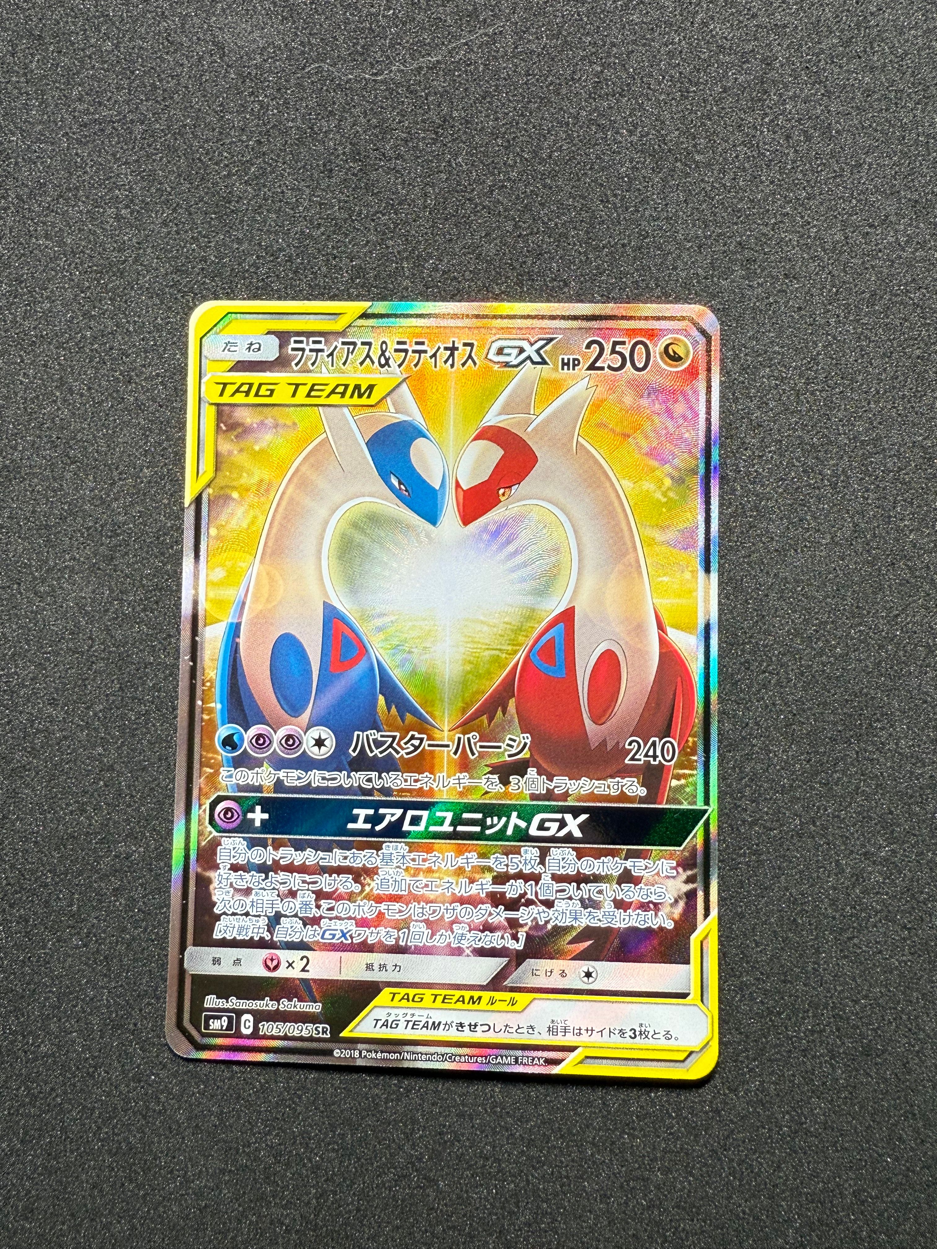 ラティアス&ラティオスGX SR: SA (ラティラティGX) [SM9 105/095](拡張パック「タッグボルト」)