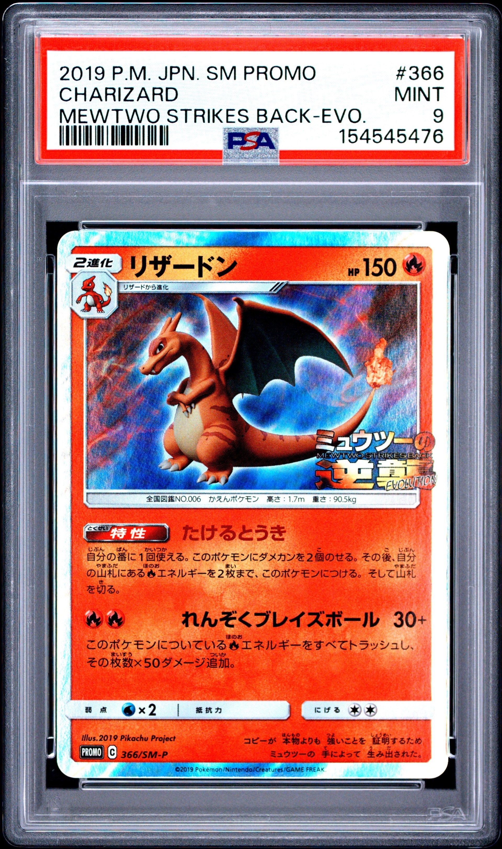 リザードン: プロモ[SM-P 366](プロモーションカード「SM-P」)の新品