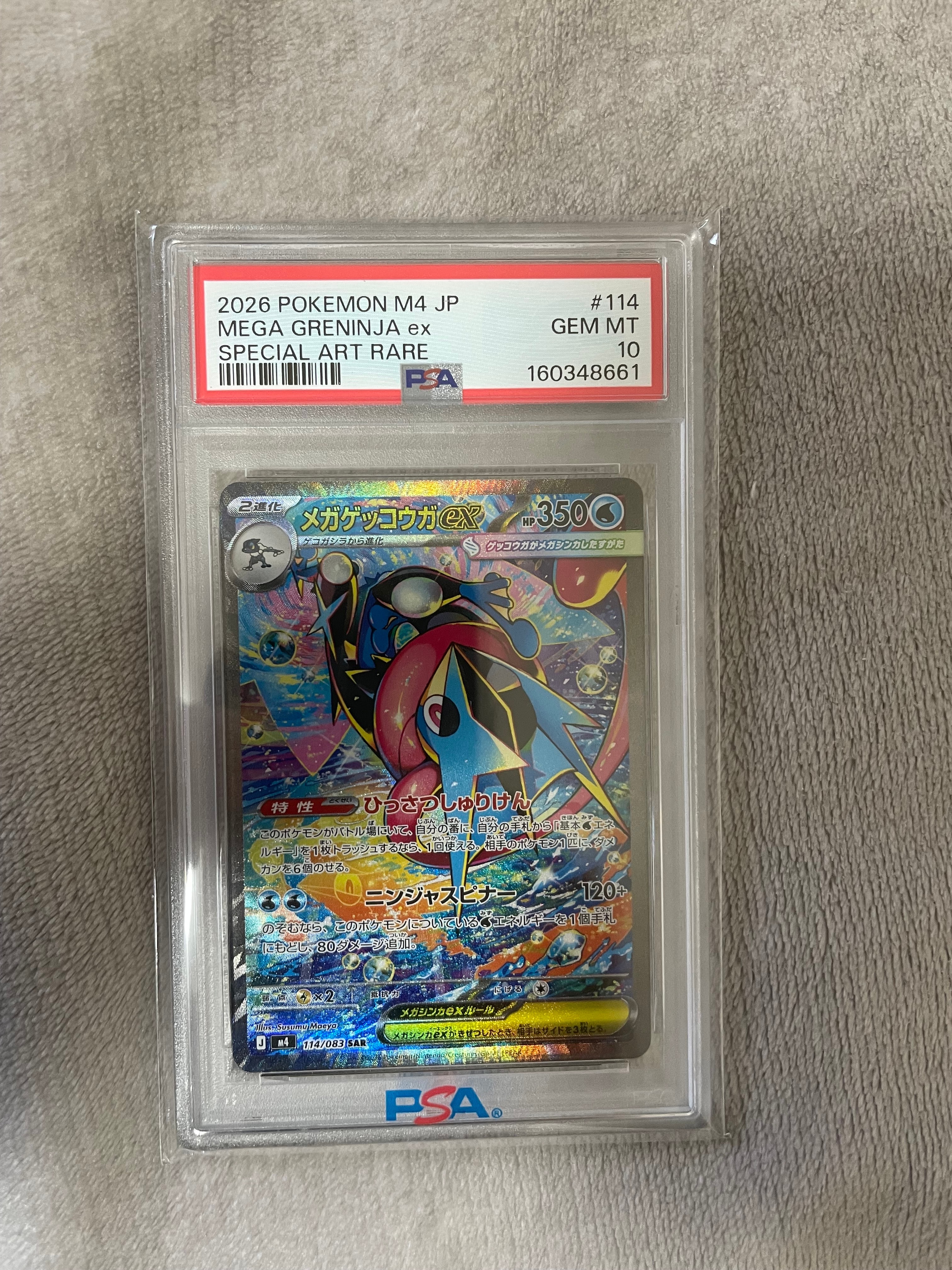 PSA10】メガゲッコウガex SAR [M4 114/083](拡張パック「ニンジャ