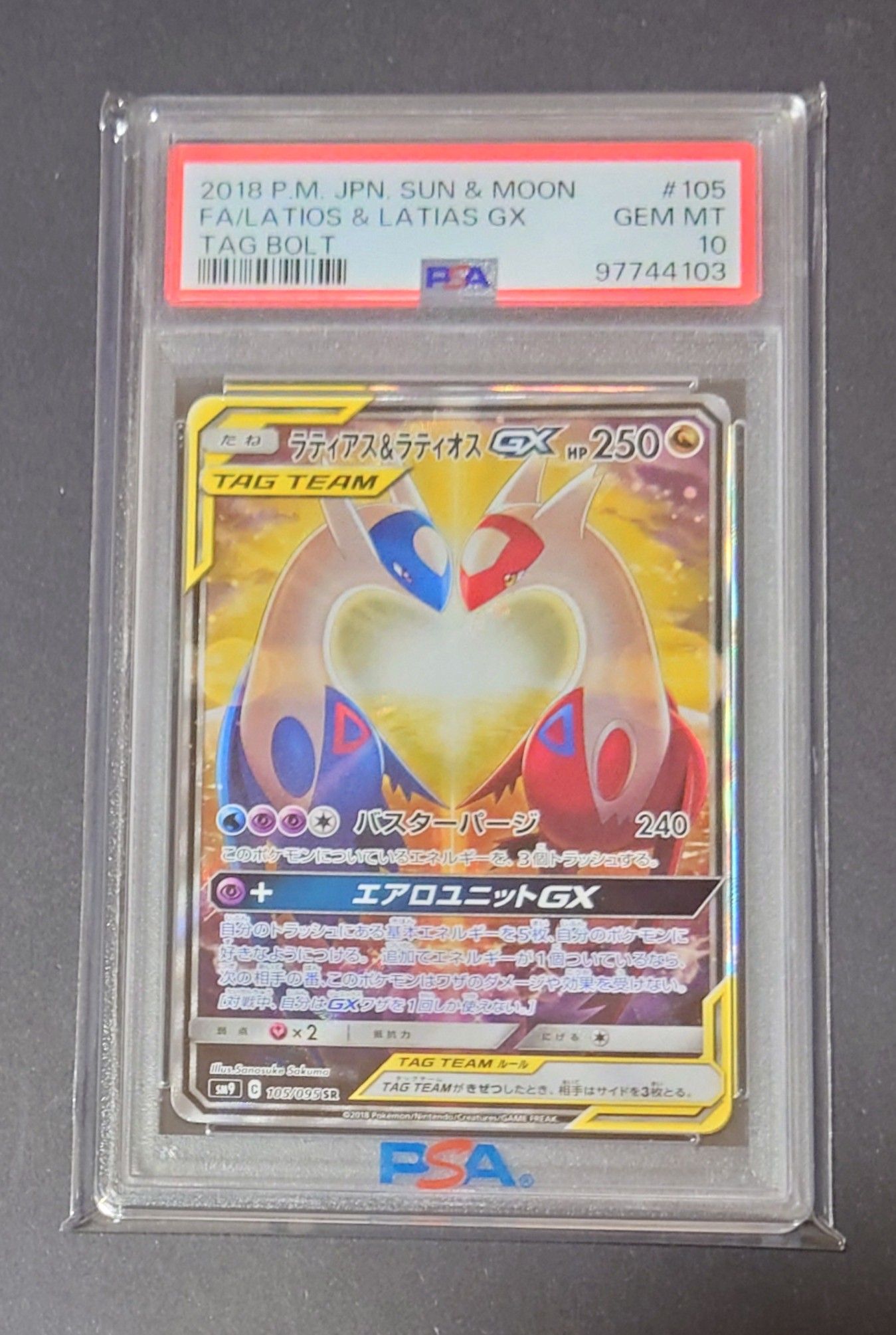 ラティアス&ラティオスGX SR: SA (ラティラティGX) [SM9 105/095](拡張パック「タッグボルト」)