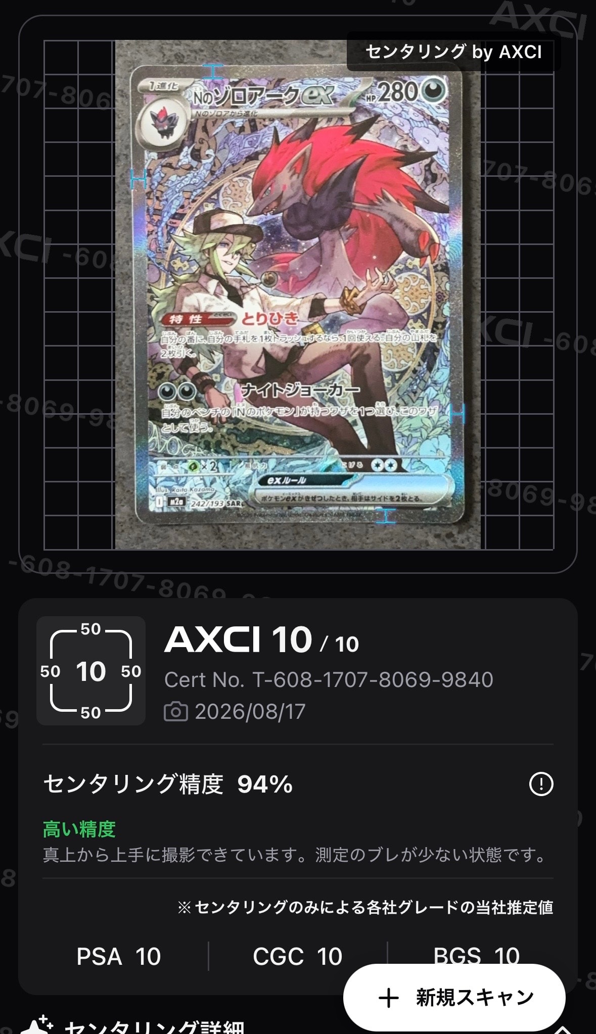 Nのゾロアークex SAR [M2a 242/193](ハイクラスパック「MEGAドリームex」)