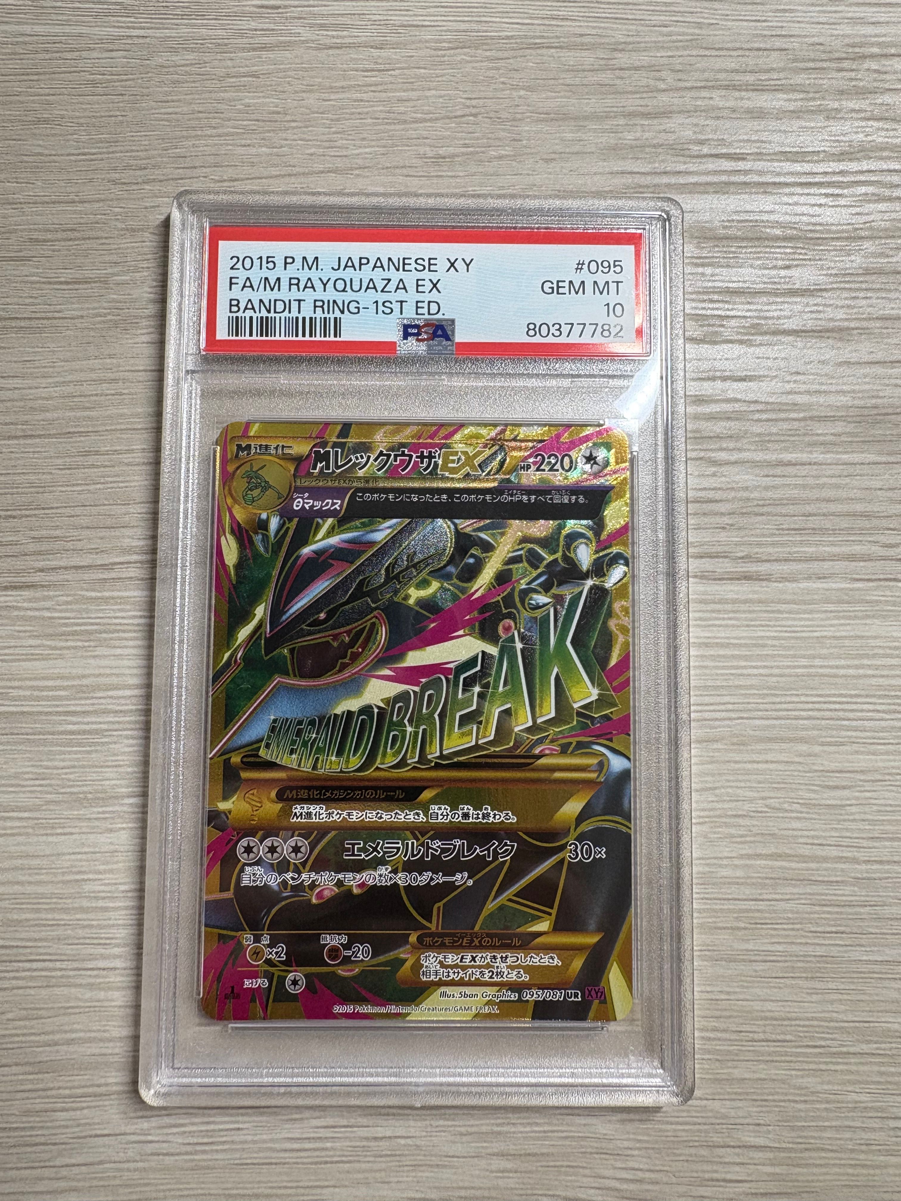 MレックウザEX UR :1ED [XY7 095/081](拡張パック「バンデットリング」)
