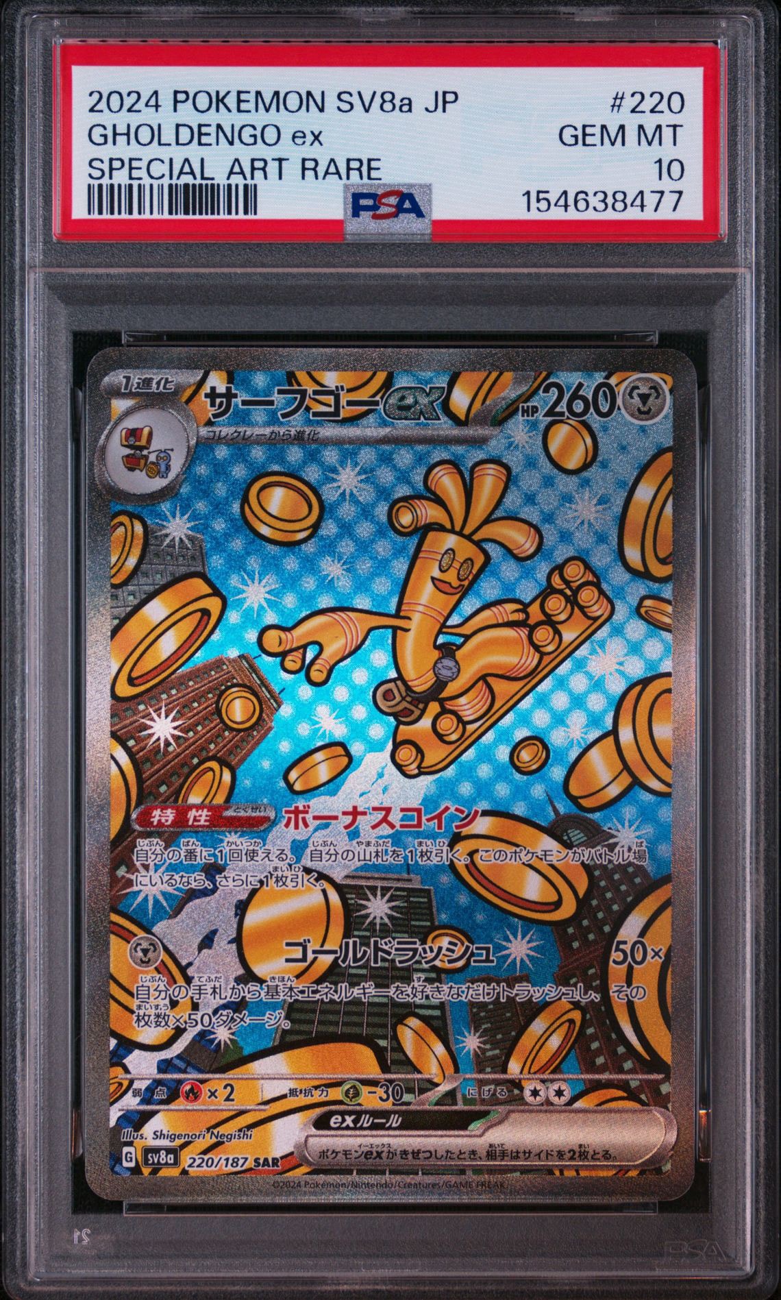 サーフゴーex SAR [SV8a 220/187](ハイクラスパック「テラスタルフェス