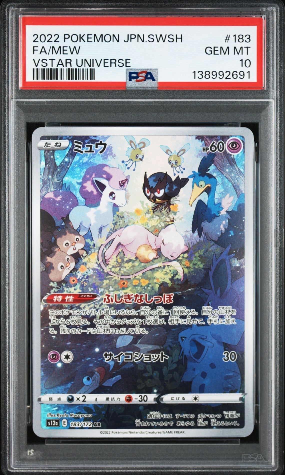 ミュウ AR[s12a 183/172](ハイクラスパック「VSTARユニバース」)の新品