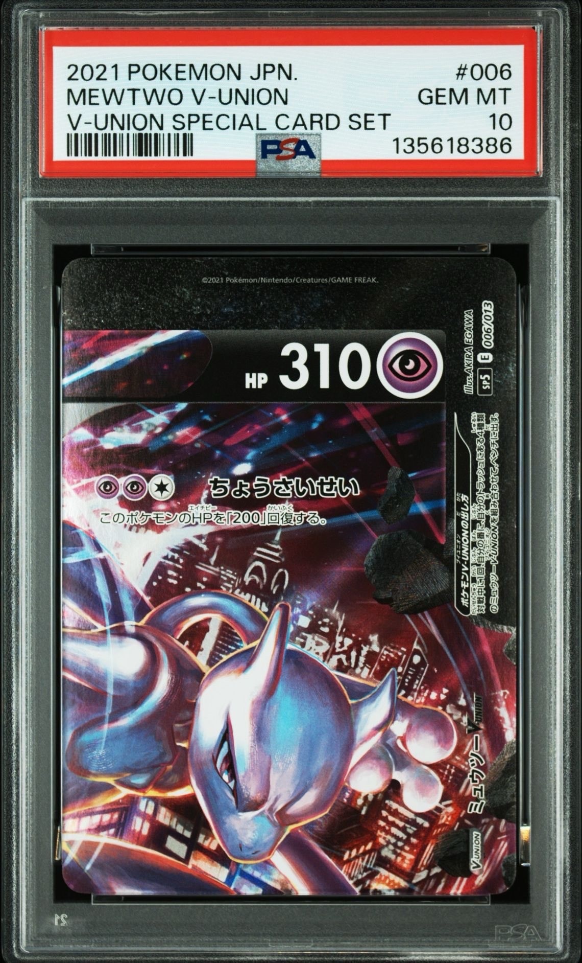 PSA10】ミュウツーV-UNION [SP5 005/013](スペシャルカードセット