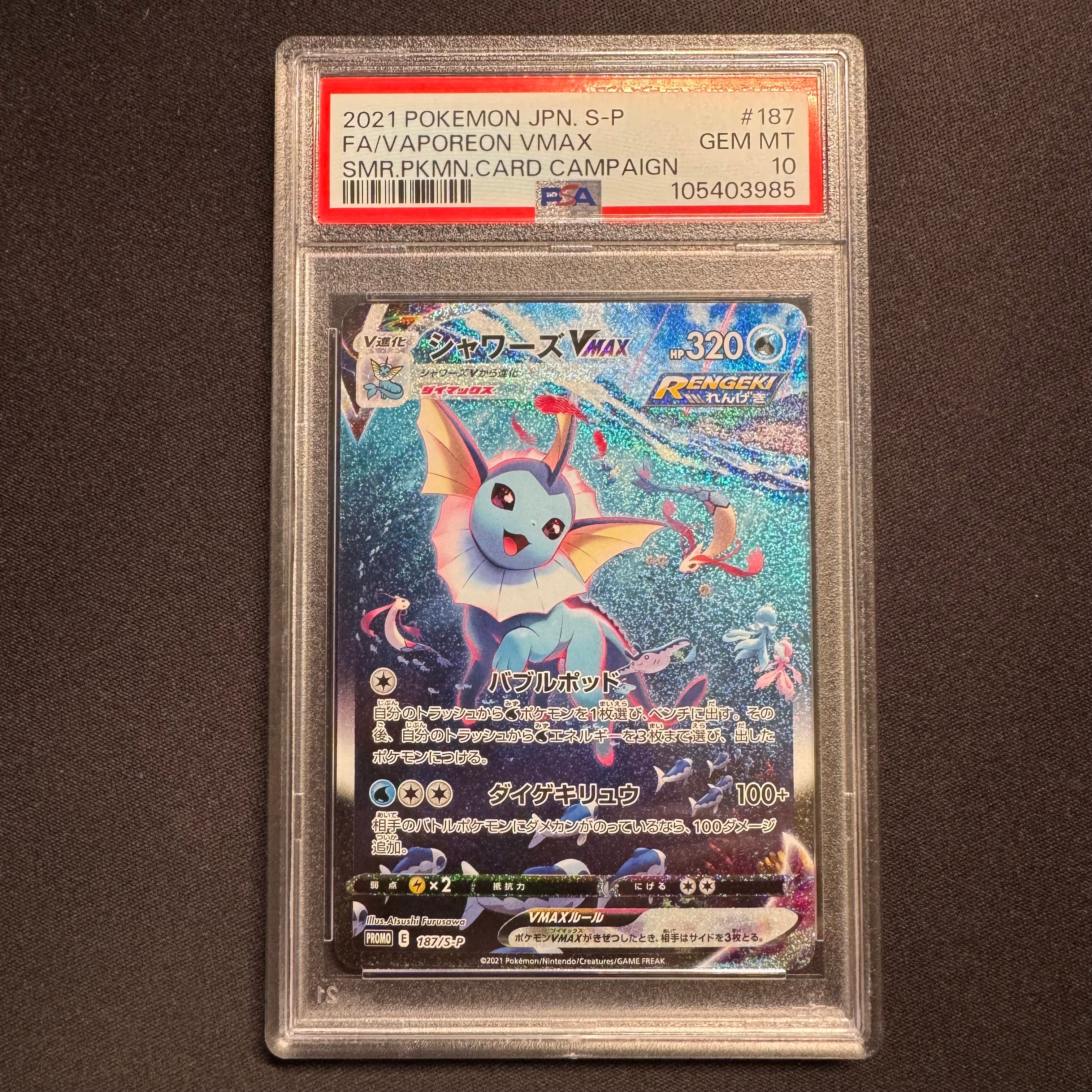 シャワーズVMAX 夏ポケカ: プロモ[S-P 187](プロモーションカード「S-P