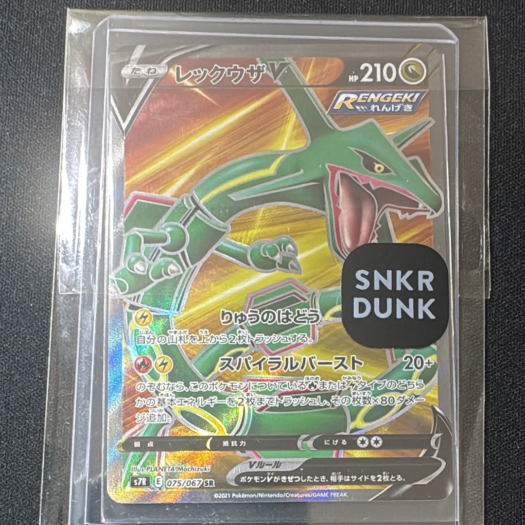 PSA10】レックウザV SR[S7R 075/067](拡張パック「蒼空ストリーム」) 1