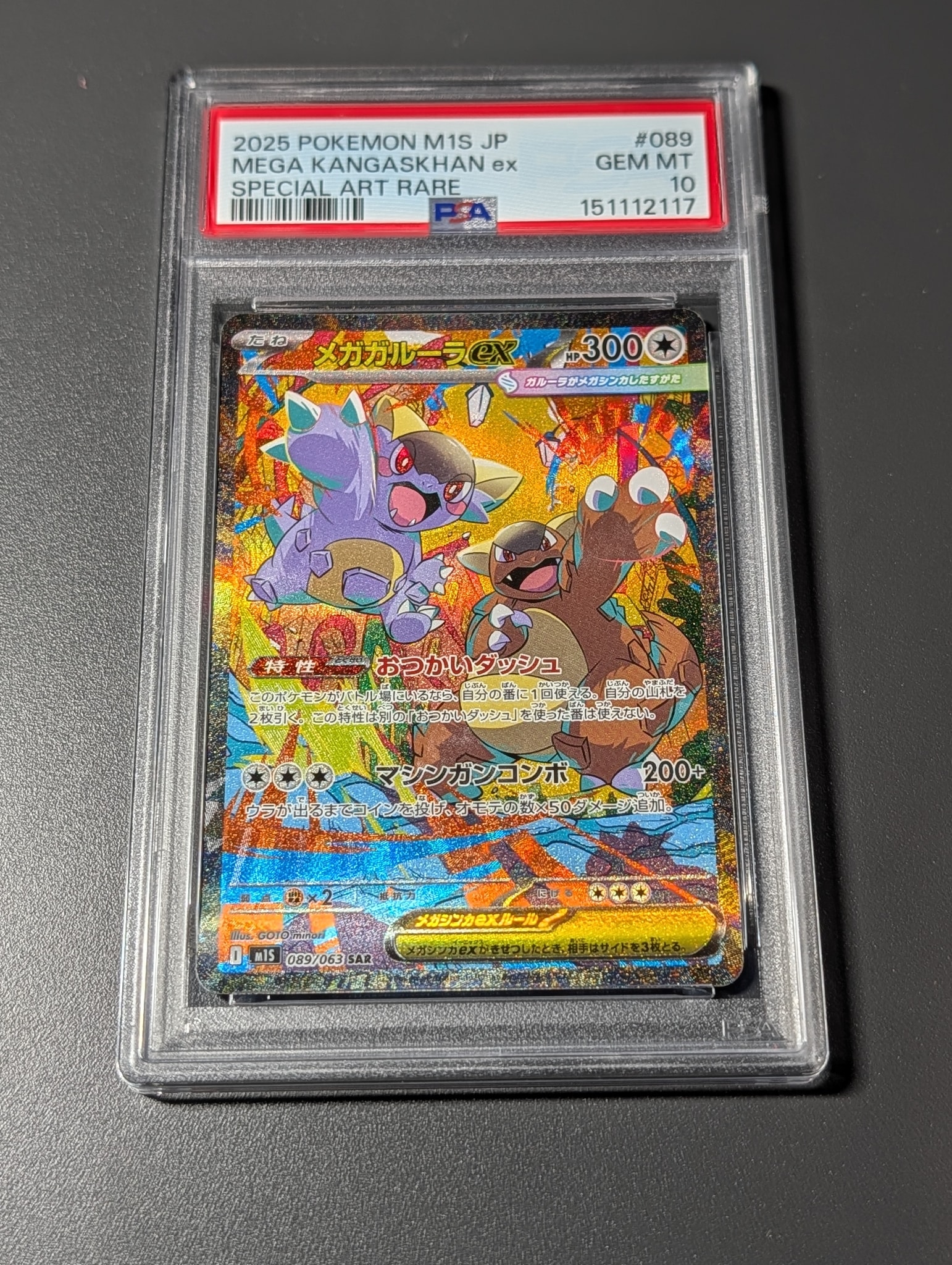 メガガルーラex SAR [M1S 089/063](拡張パック「メガシンフォニア