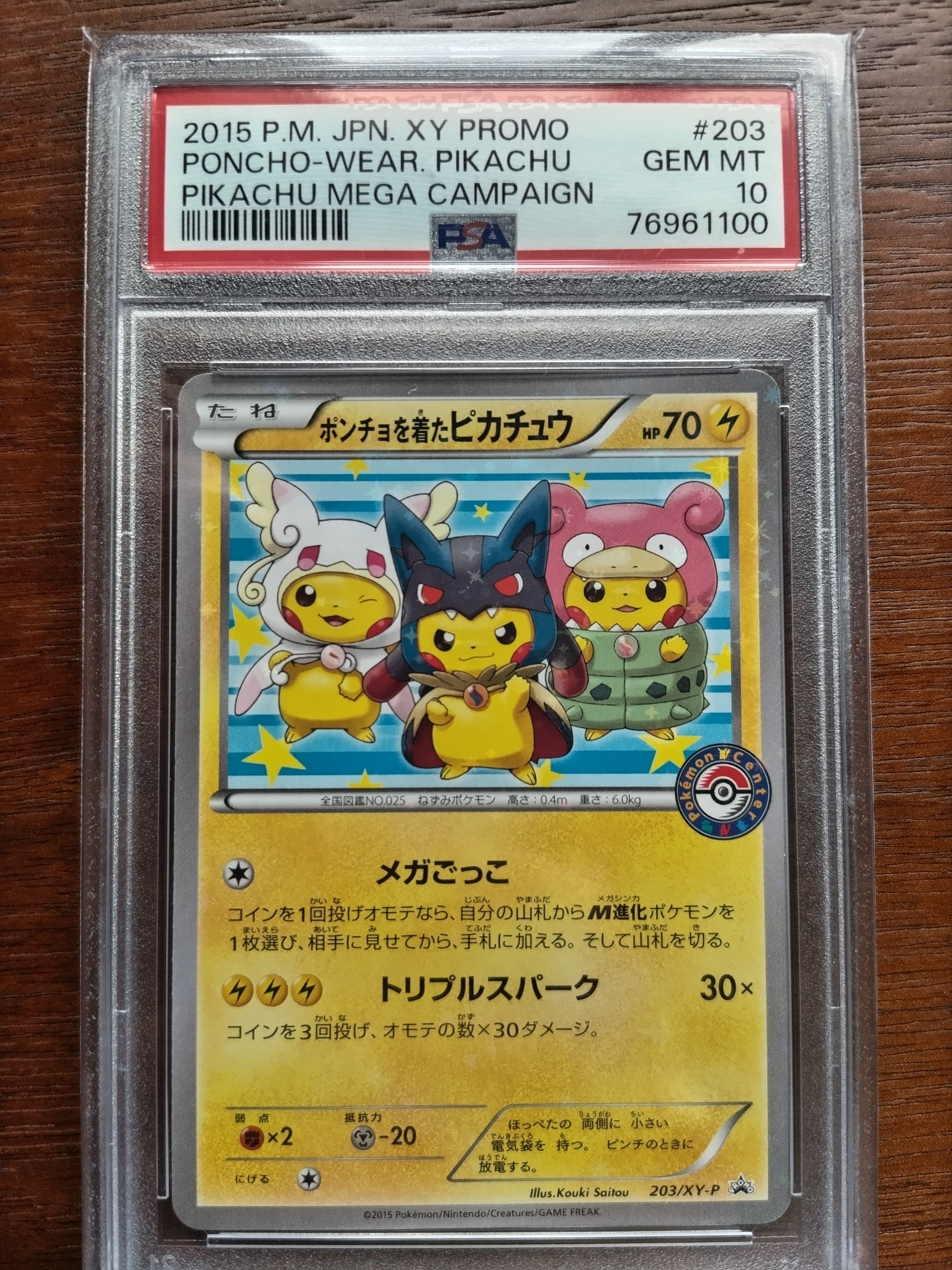 ポンチョを着たピカチュウ: プロモ (ポンチョピカチュウ) [XY-P 203/XY-P](プロモーションカード「XY-P」)