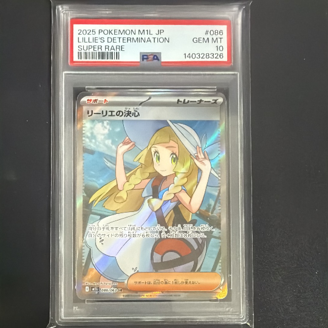 リーリエの決心 SR [M1L 086/063](拡張パック「メガブレイブ」)