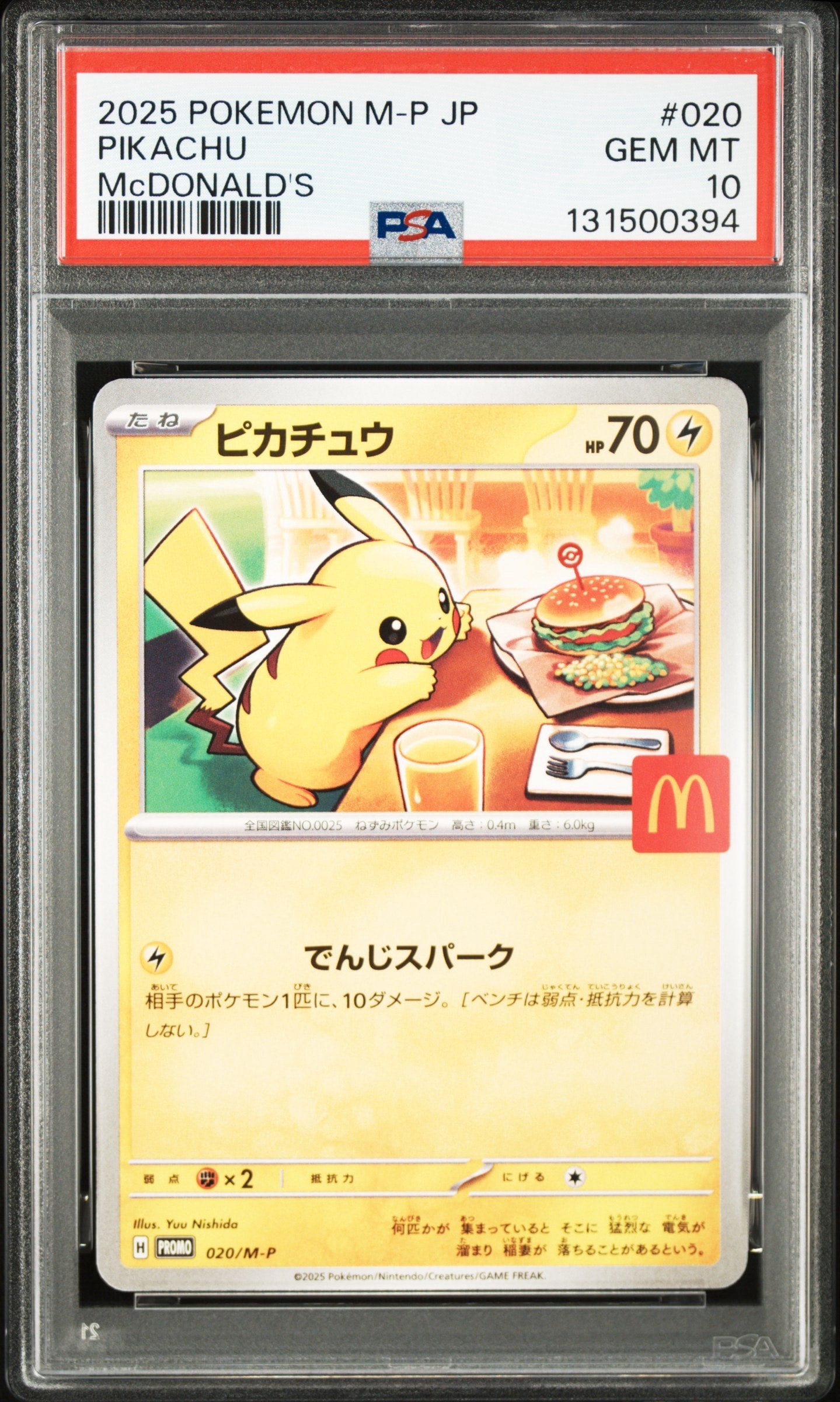 ピカチュウ P [M-P 020](プロモカードパック「マクドナルド ハッピーセット2025」)