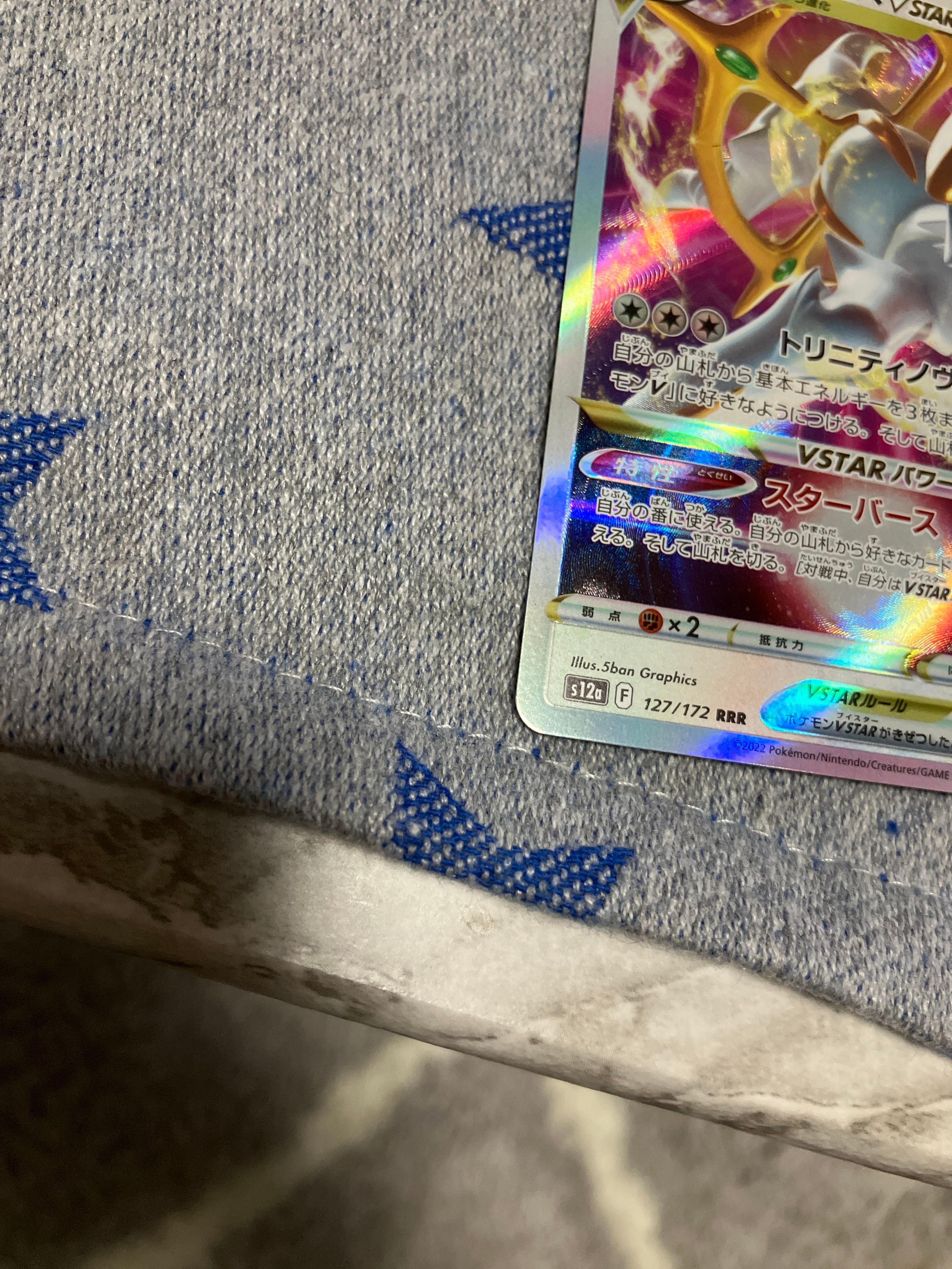 B]Arceus VSTAR RRR [s12a 127/172](High Class Pack "VSTAR Universe") |  SNKRDUNK