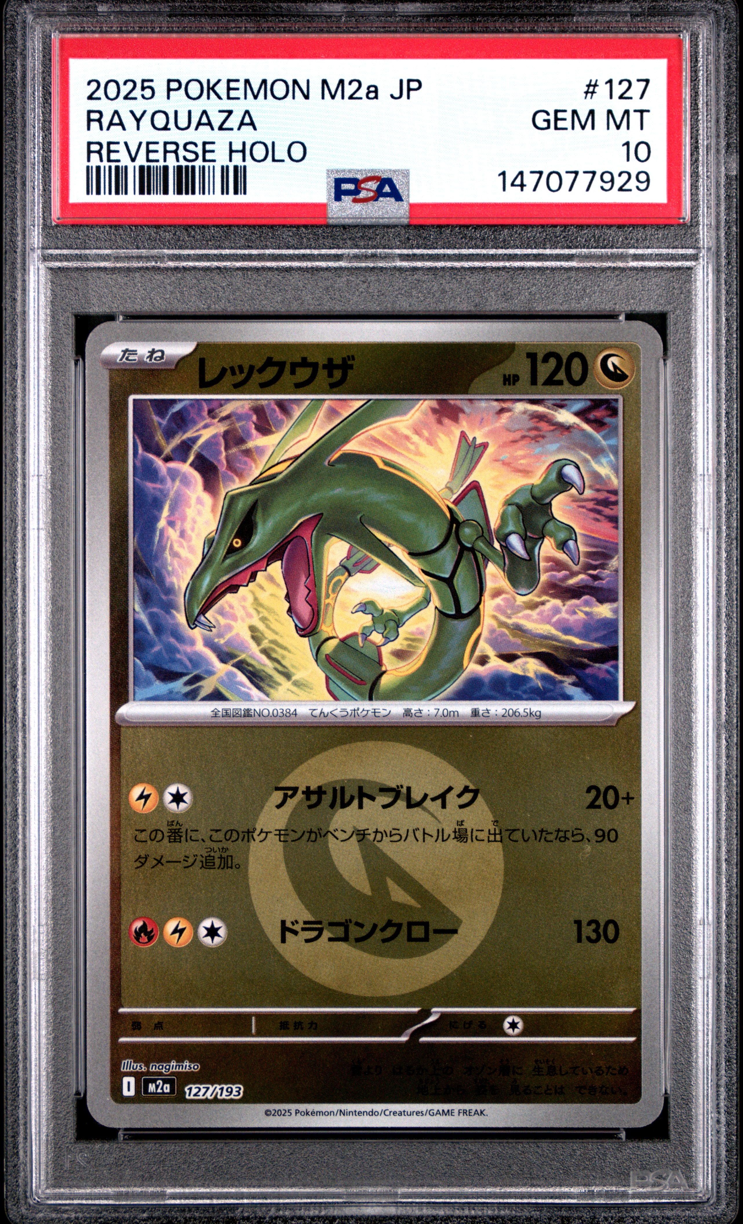 レックウザ :エネルギーマークミラー [M2a 127/193](ハイクラスパック「MEGAドリームex」)