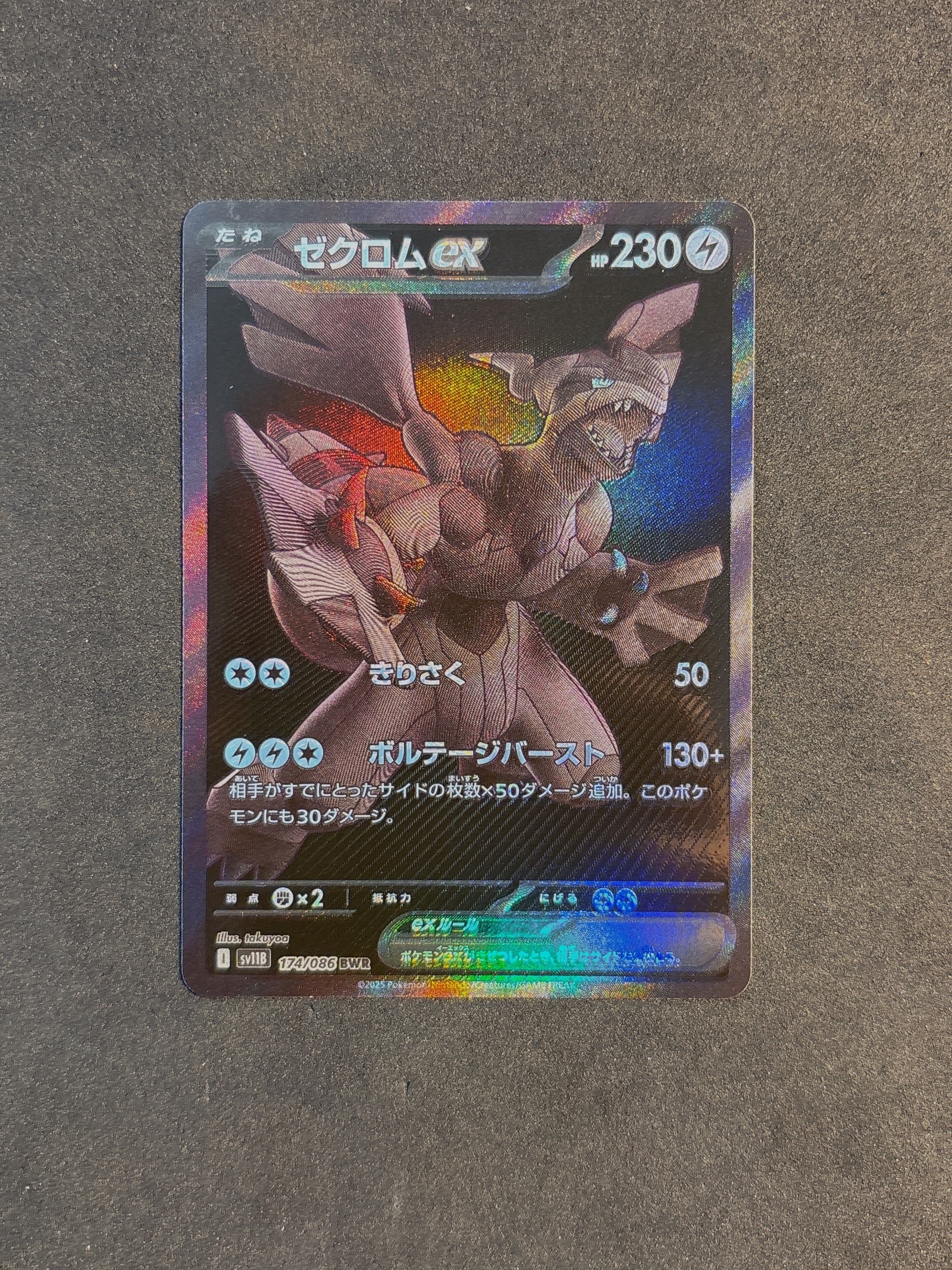 ARS10 ゼクロムex BWR SV11B ブラックボルト PSA10】ゼクロムex BWR [SV11B 174/086](拡張パック「ブラックボルト