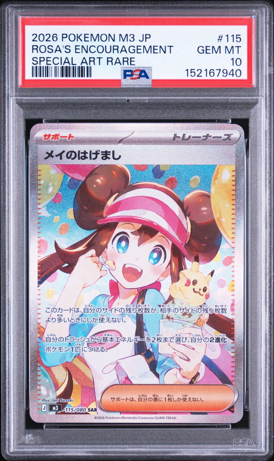 メイのはげまし SAR [M3 115/080](拡張パック「ムニキスゼロ」)