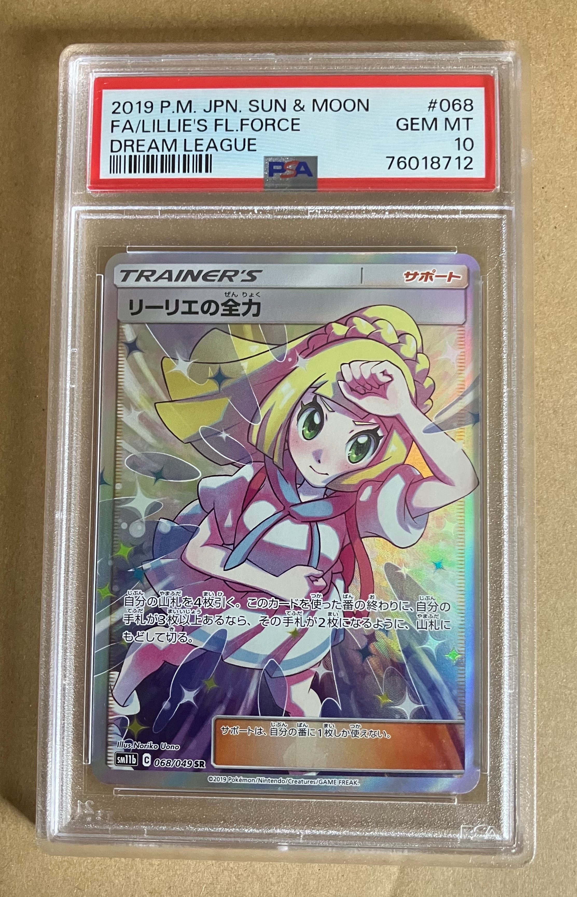 【PSA9】リーリエの全力 SR SM11b ドリームリーグ リーリエの全力 SR SM11b ドリームリーグ 068/049 - メルカリ