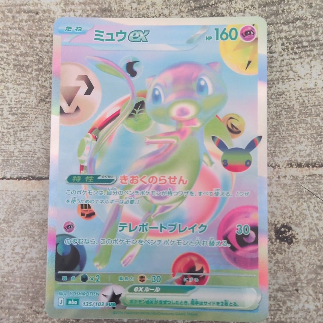 ミュウex FUR [M6a 135/103](拡張パック「30th CELEBRATION」)