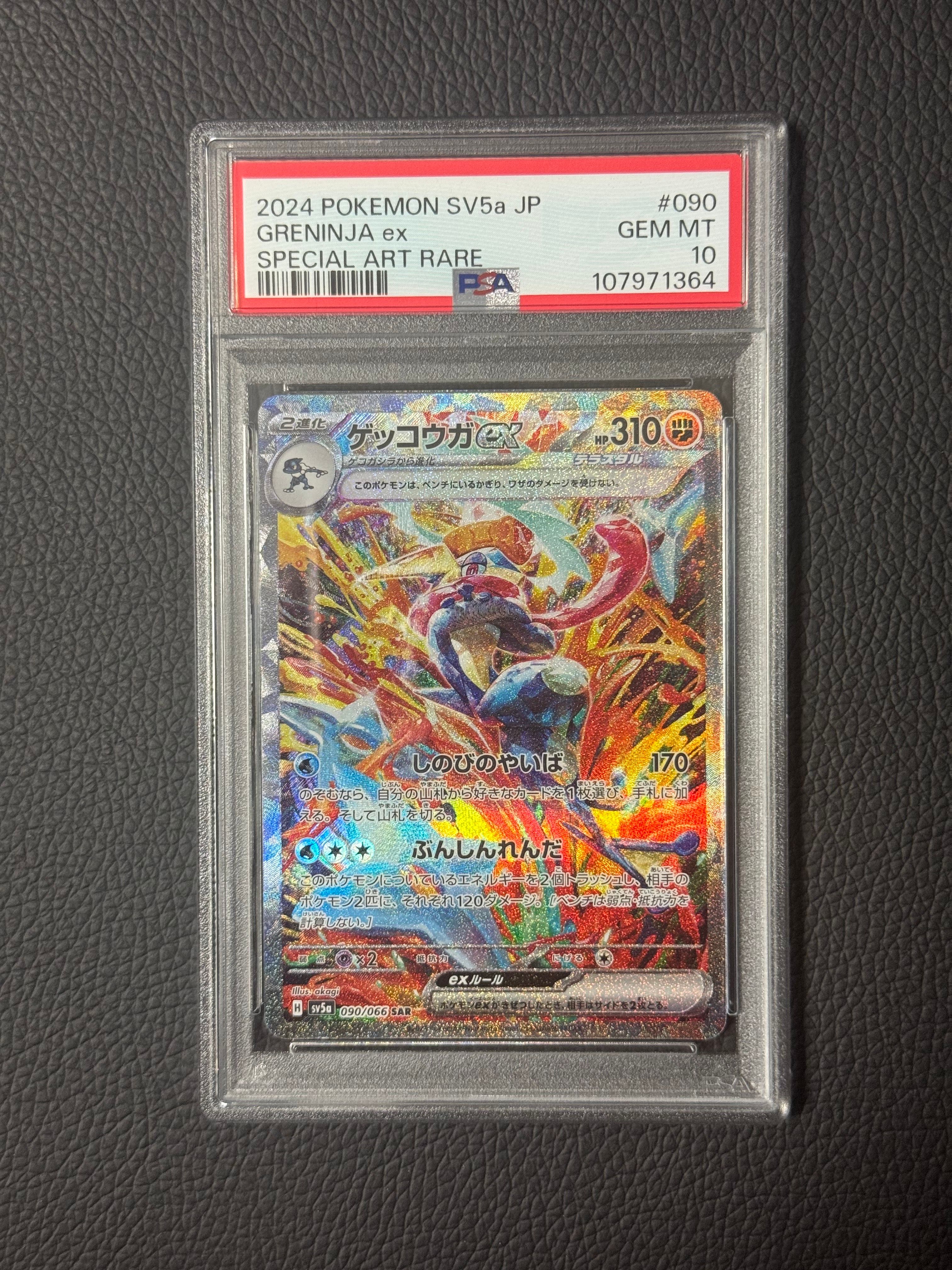 ゲッコウガex SAR [SV5a 090/066](強化拡張パック「クリムゾンヘイズ」)