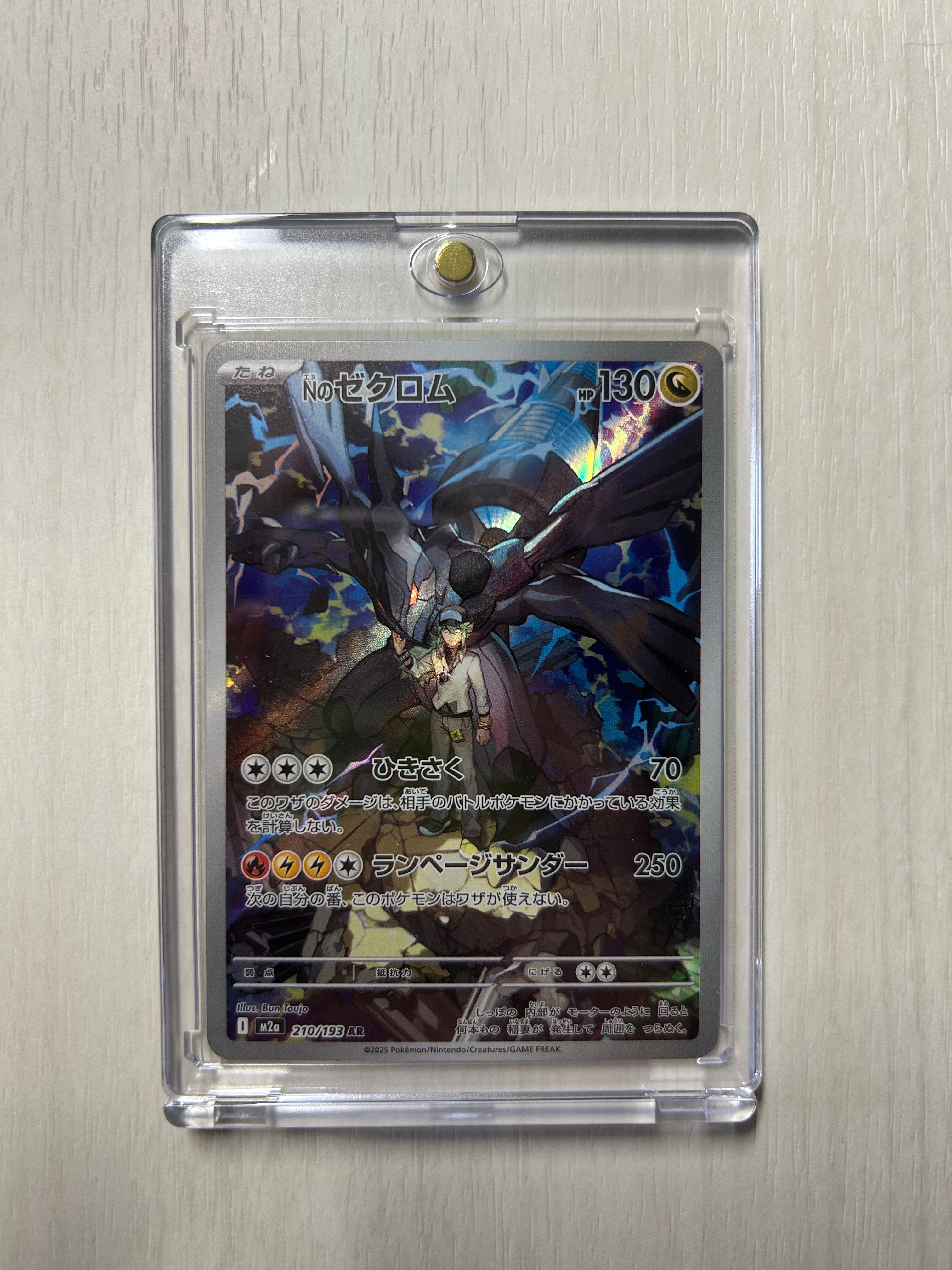 Nのゼクロム AR [M2a 210/193](ハイクラスパック「MEGAドリームex」)