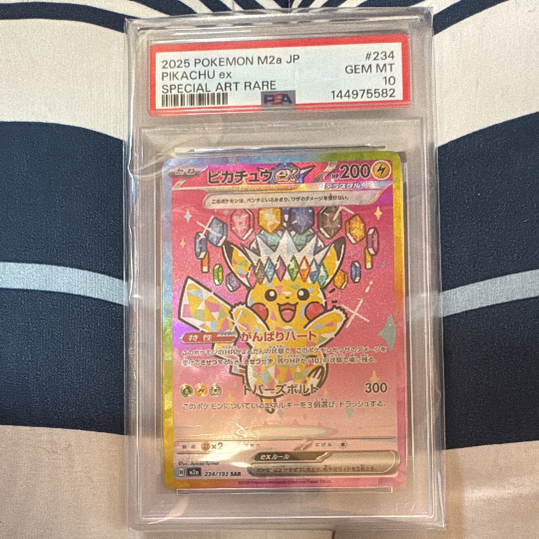 ピカチュウex SAR [M2a 234/193](ハイクラスパック「MEGAドリームex」)