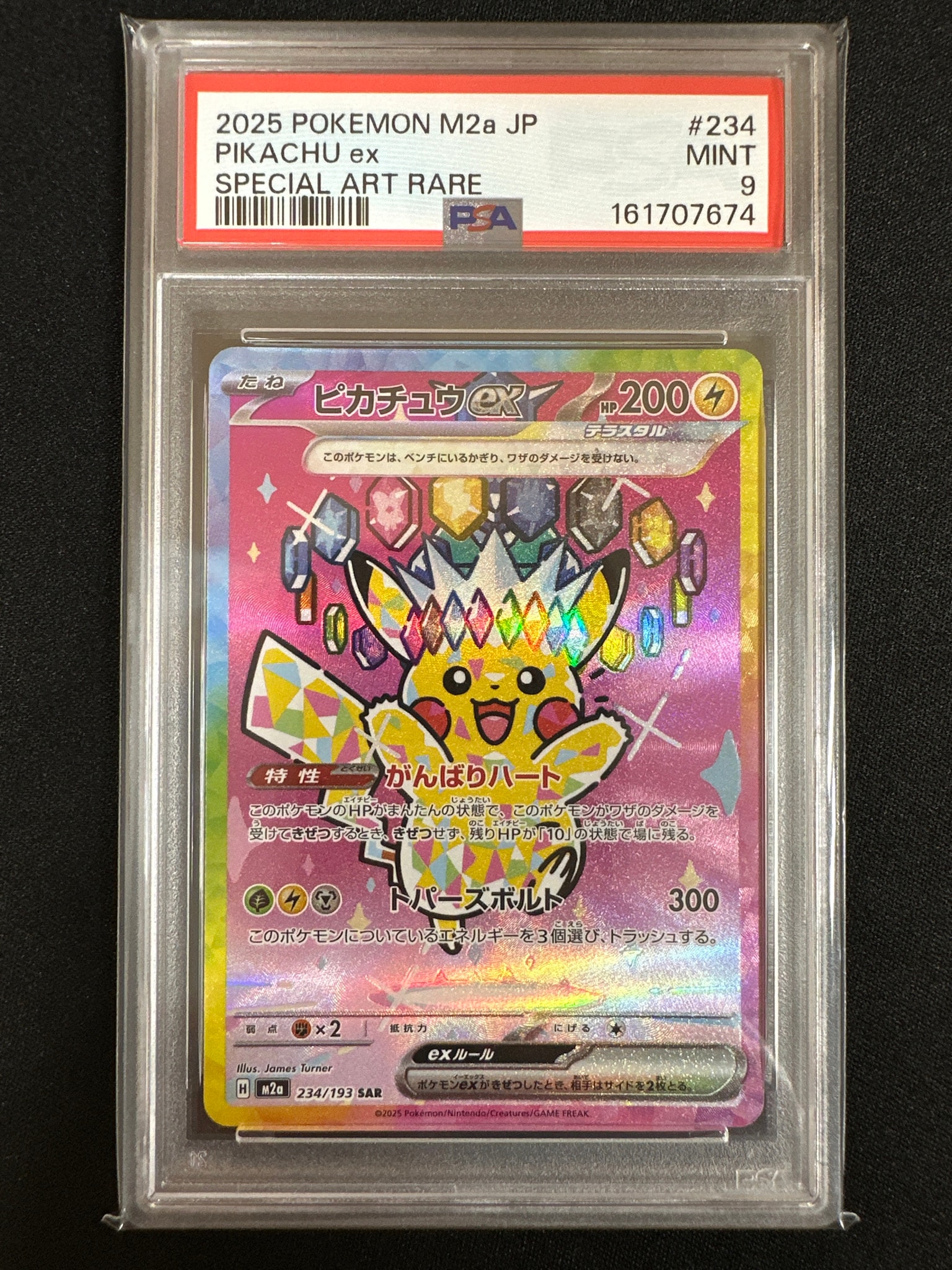 PSA10】メガフシギバナex SAR [M1L 087/063](拡張パック「メガブレイブ