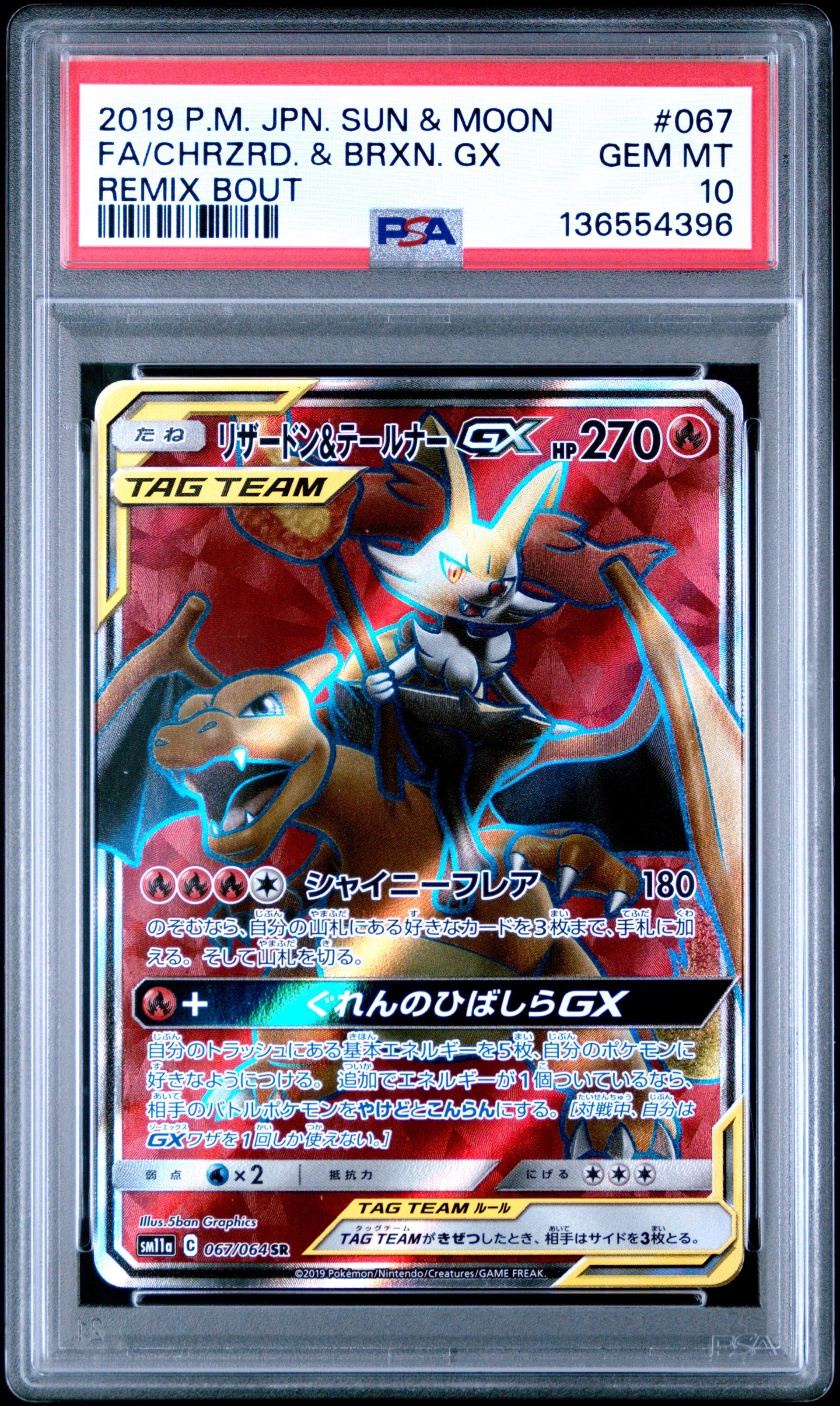 リザードン＆テールナーGX SR SM11a リミックスバウト 068/064 pkmn-tcg-en-SM-P-SM230-ot.webp