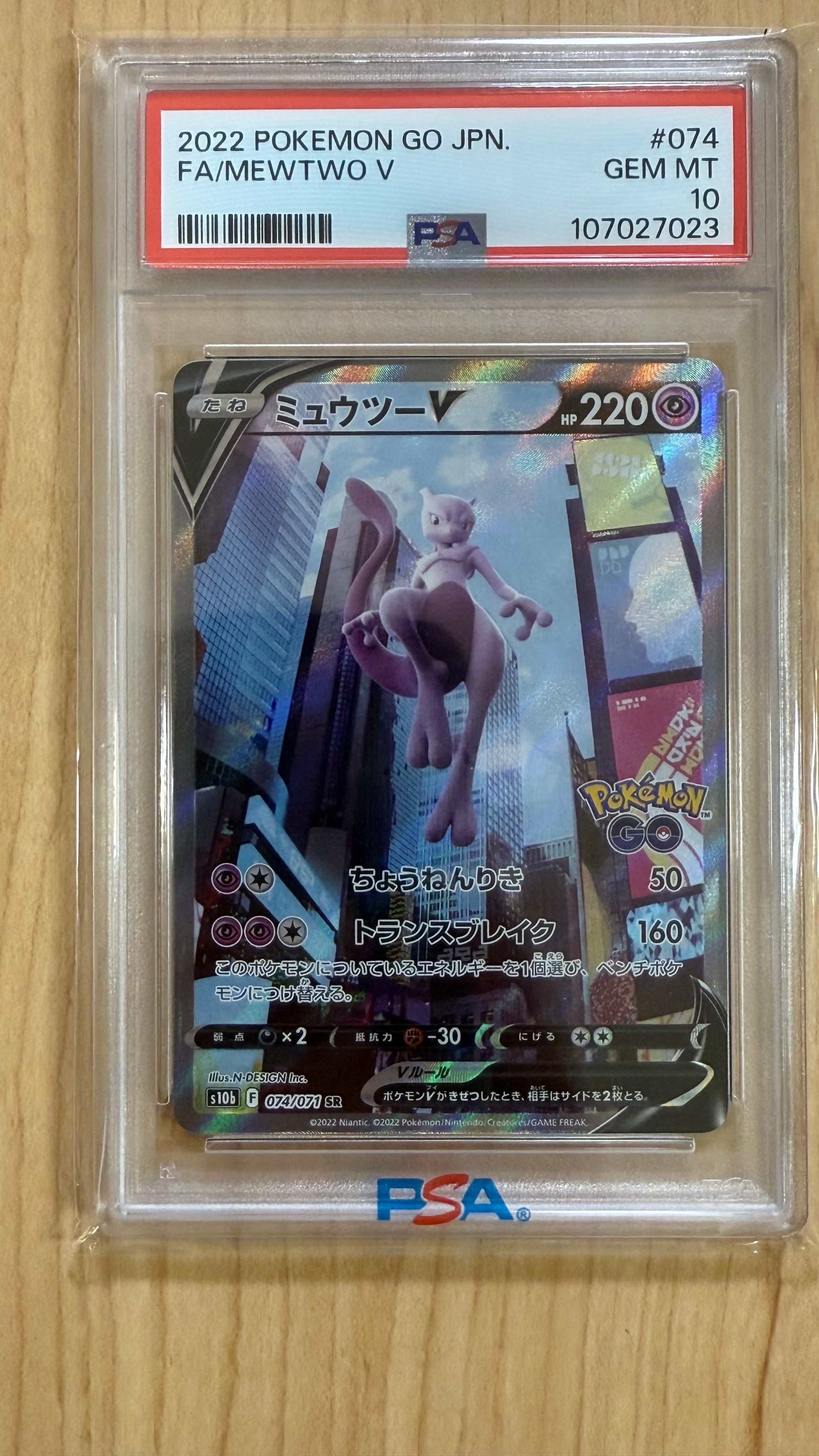 ミュウツーV SR: SA[S10b 074/071](強化拡張パック「Pokemon GO」)
