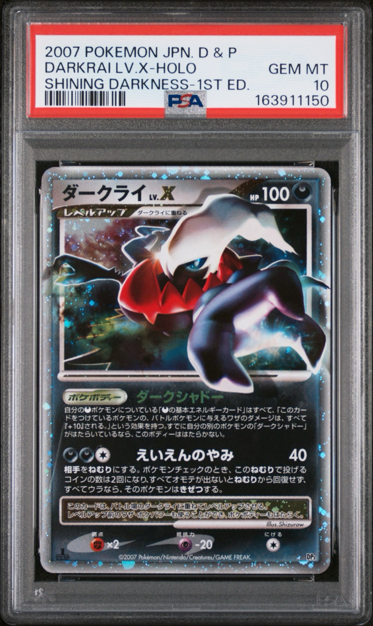 ダークライ LV.X DP3「ひかる闇」 PSA10】ダークライLV.X ☆ :1ED [DP3](拡張パック「ひかる闇」) 1枚の