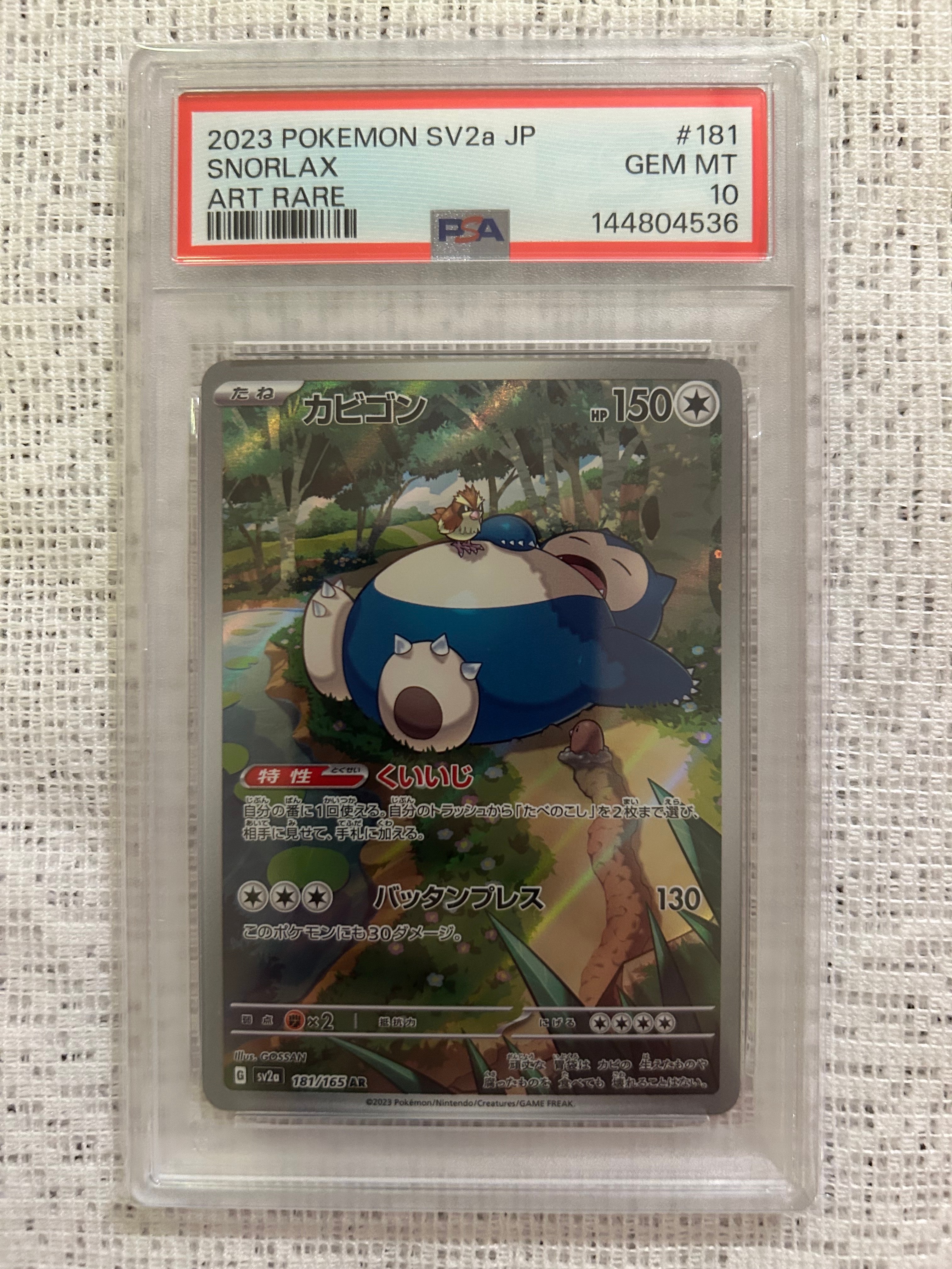カビゴン AR[SV2a 181/165](強化拡張パック「ポケモンカード151」)