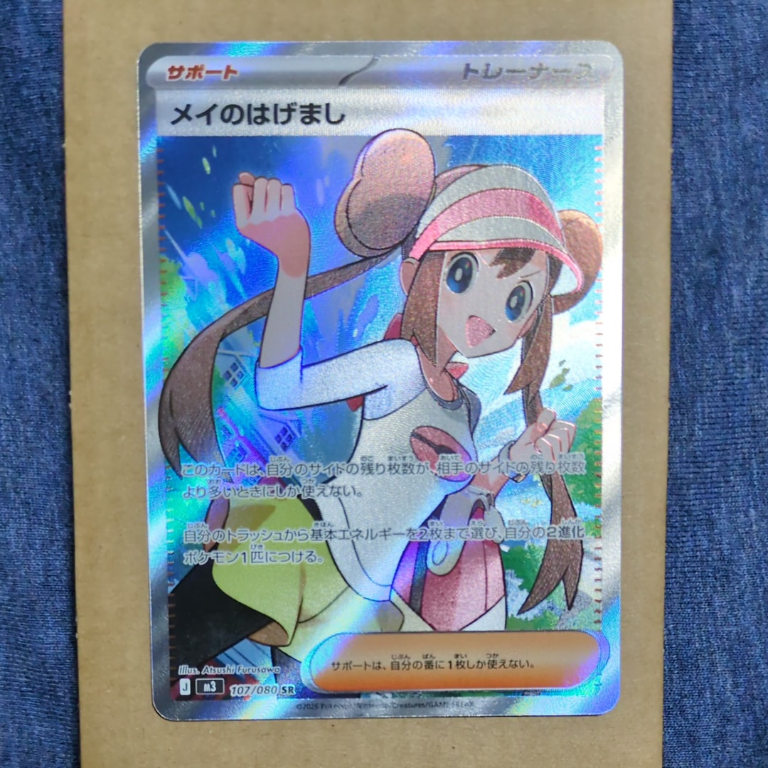 メイのはげまし SR [M3 107/080](拡張パック「ムニキスゼロ」)